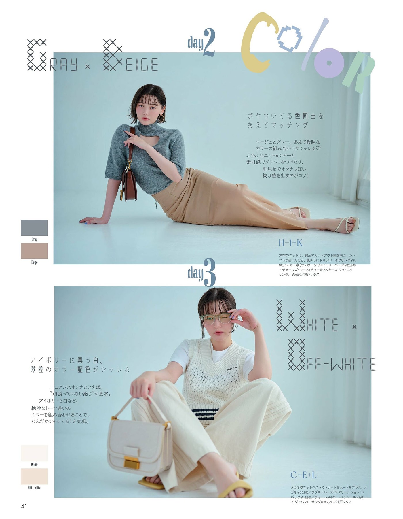 八木アリサ＆玉城ティナ, aR (アール) Magazine 2024.10