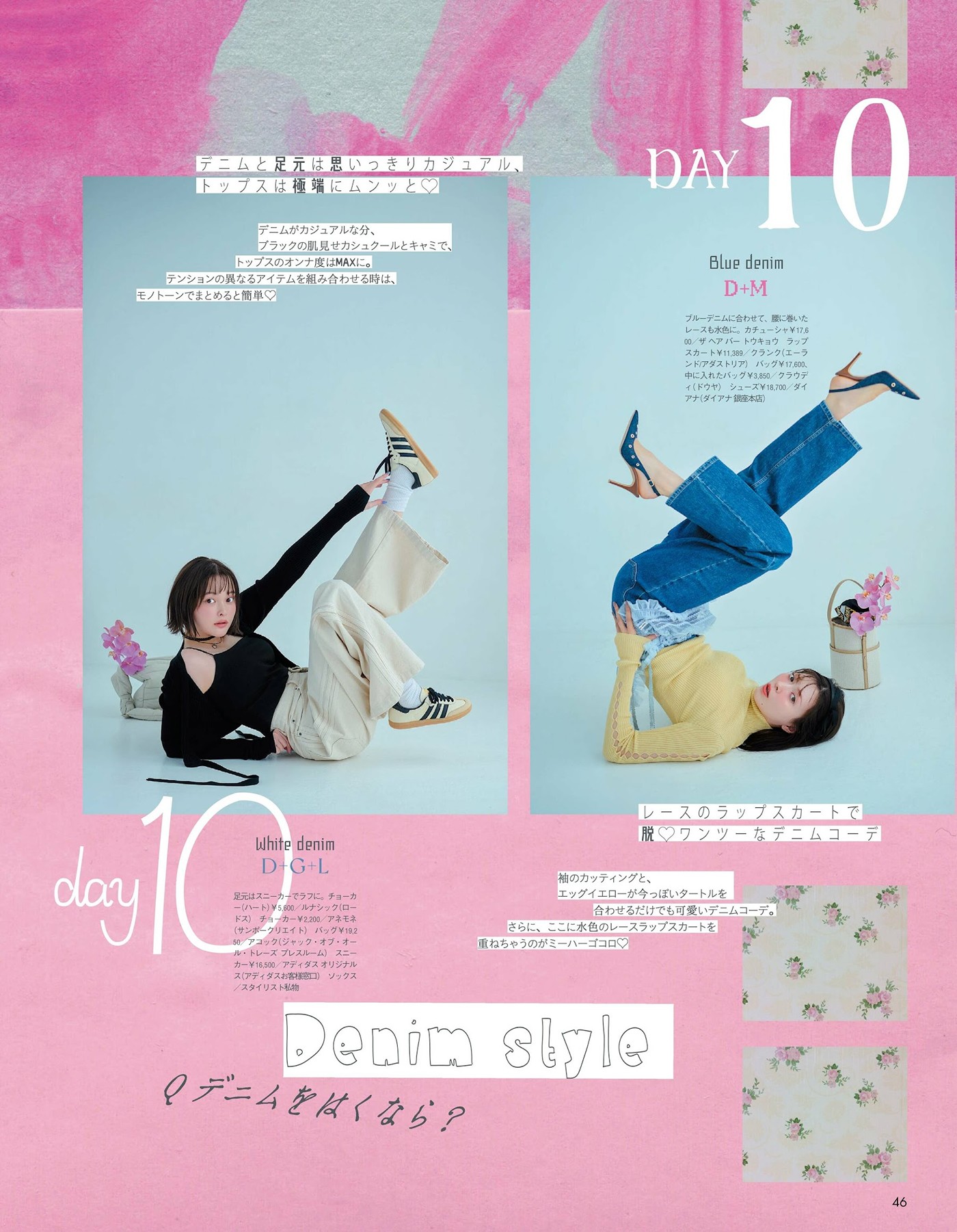 八木アリサ＆玉城ティナ, aR (アール) Magazine 2024.10