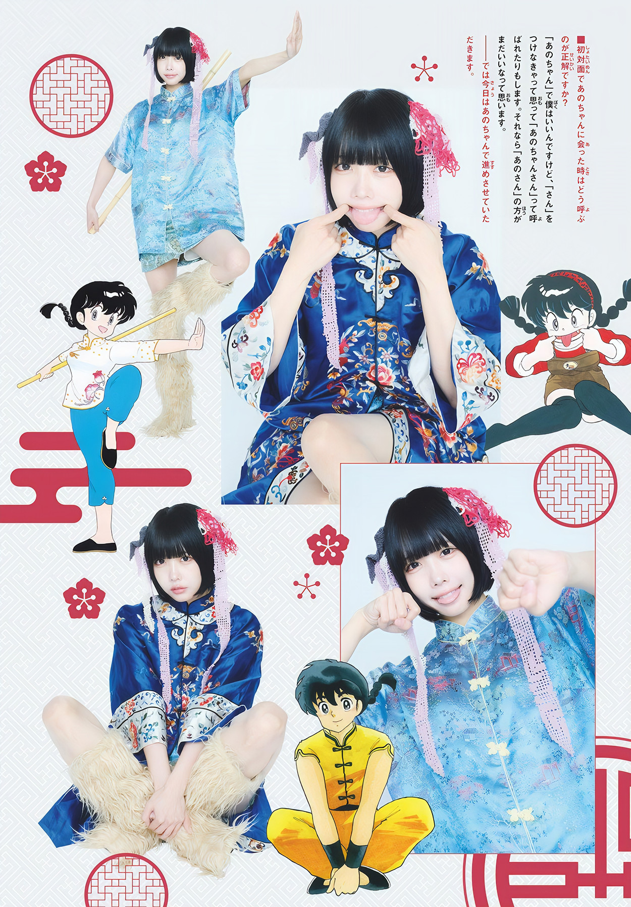ANO あの, Shonen Sunday 2024 No.47 (周刊少年サンデー 2024年47号)