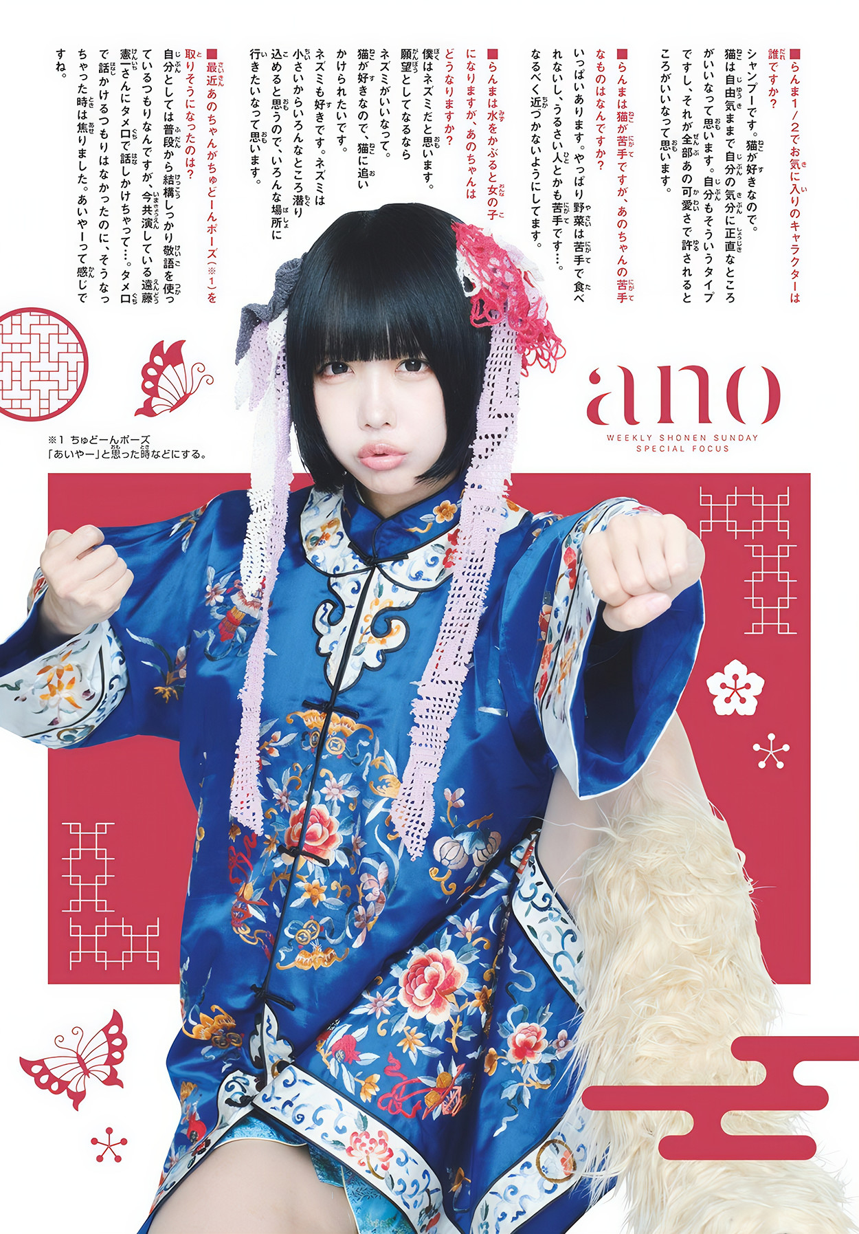 ANO あの, Shonen Sunday 2024 No.47 (周刊少年サンデー 2024年47号)