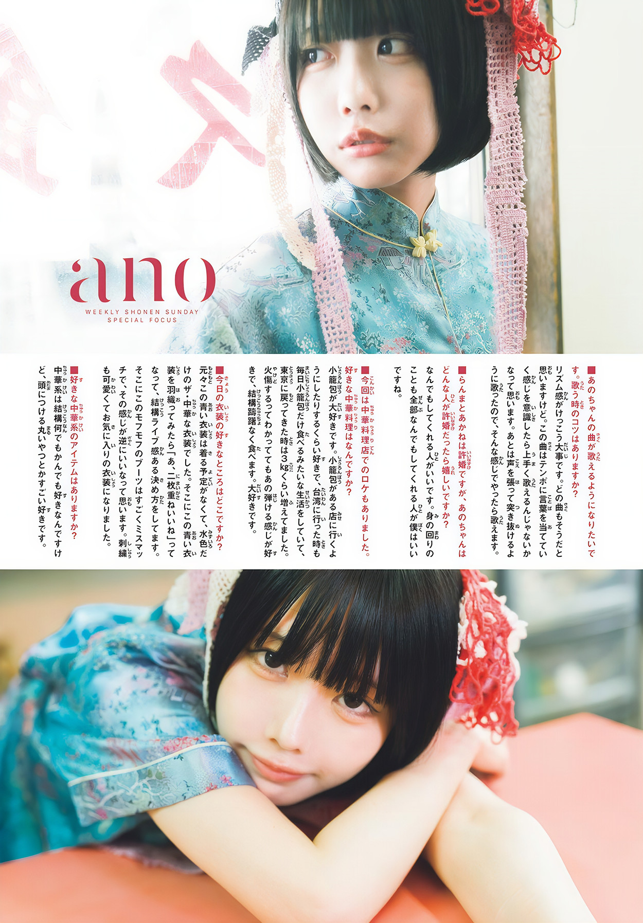 ANO あの, Shonen Sunday 2024 No.47 (周刊少年サンデー 2024年47号)