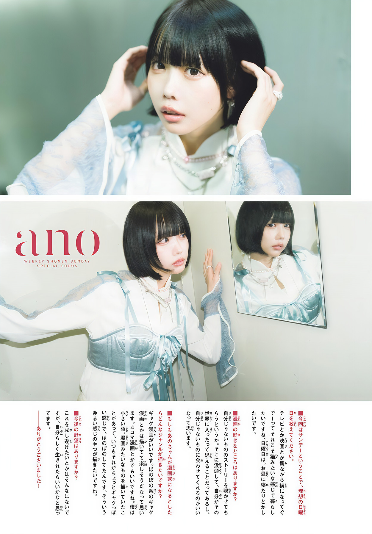 ANO あの, Shonen Sunday 2024 No.47 (周刊少年サンデー 2024年47号)