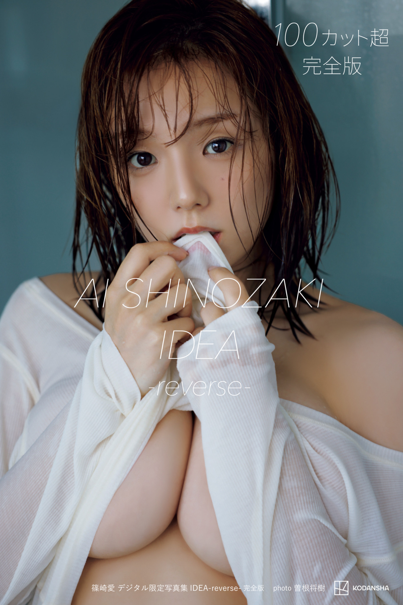 Ai Shinozaki 篠崎愛, FRIDAY 2024.10.25 (フライデー 2024年10月25日号)