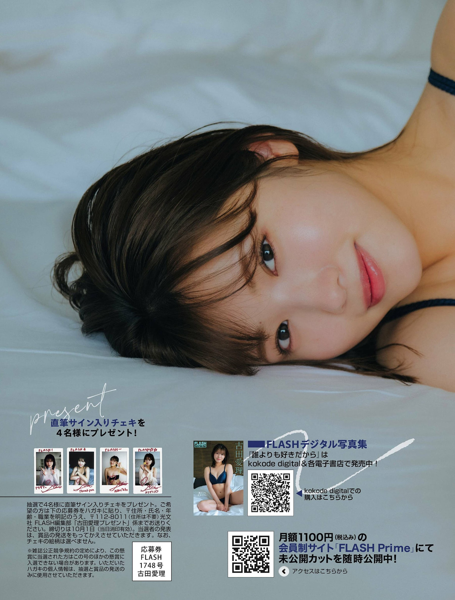 Airi Furuta 古田愛理, FLASH 2024.10.08 (フラッシュ 2024年10月08日号)