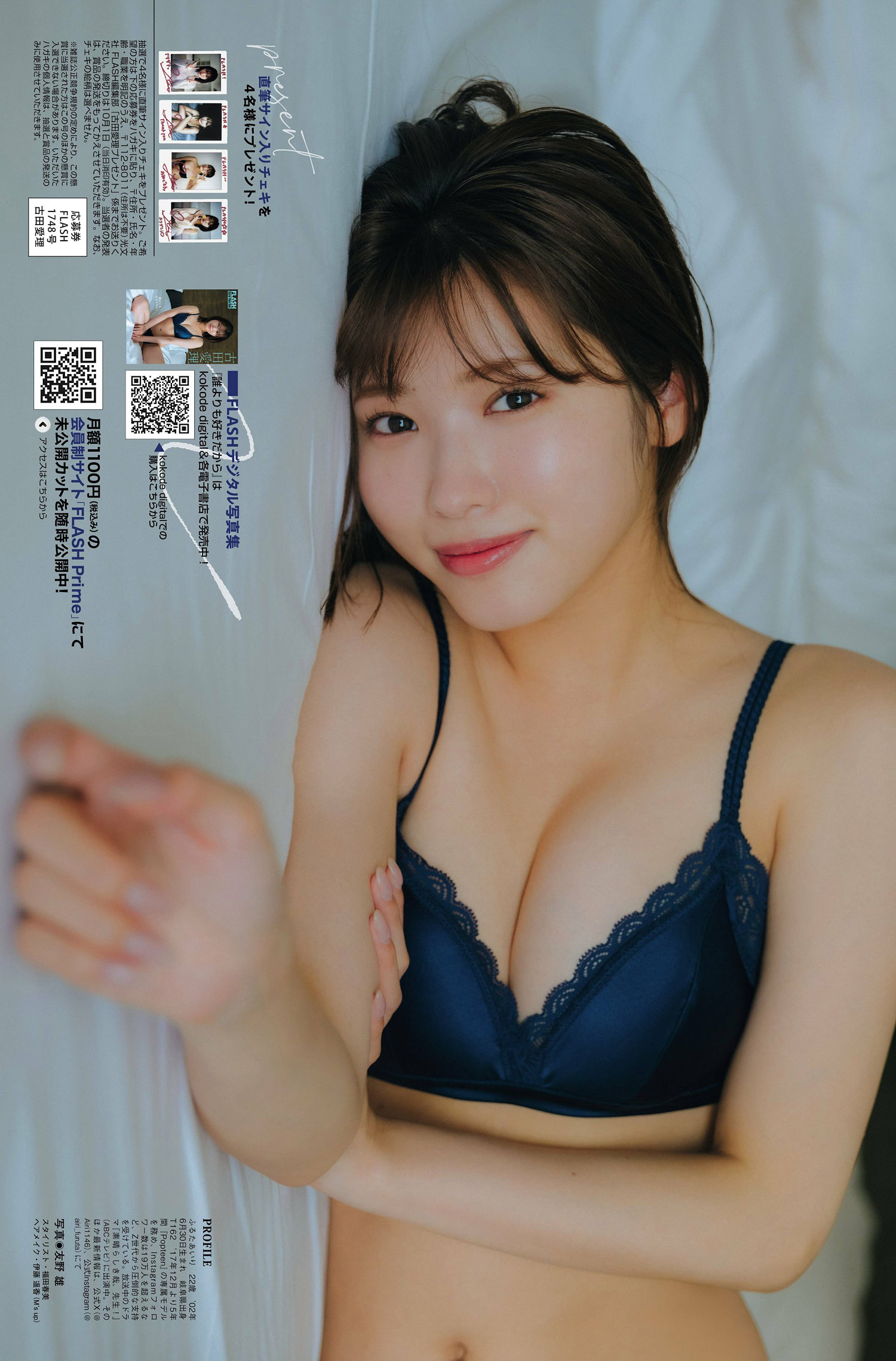 Airi Furuta 古田愛理, FLASH 2024.10.08 (フラッシュ 2024年10月08日号)