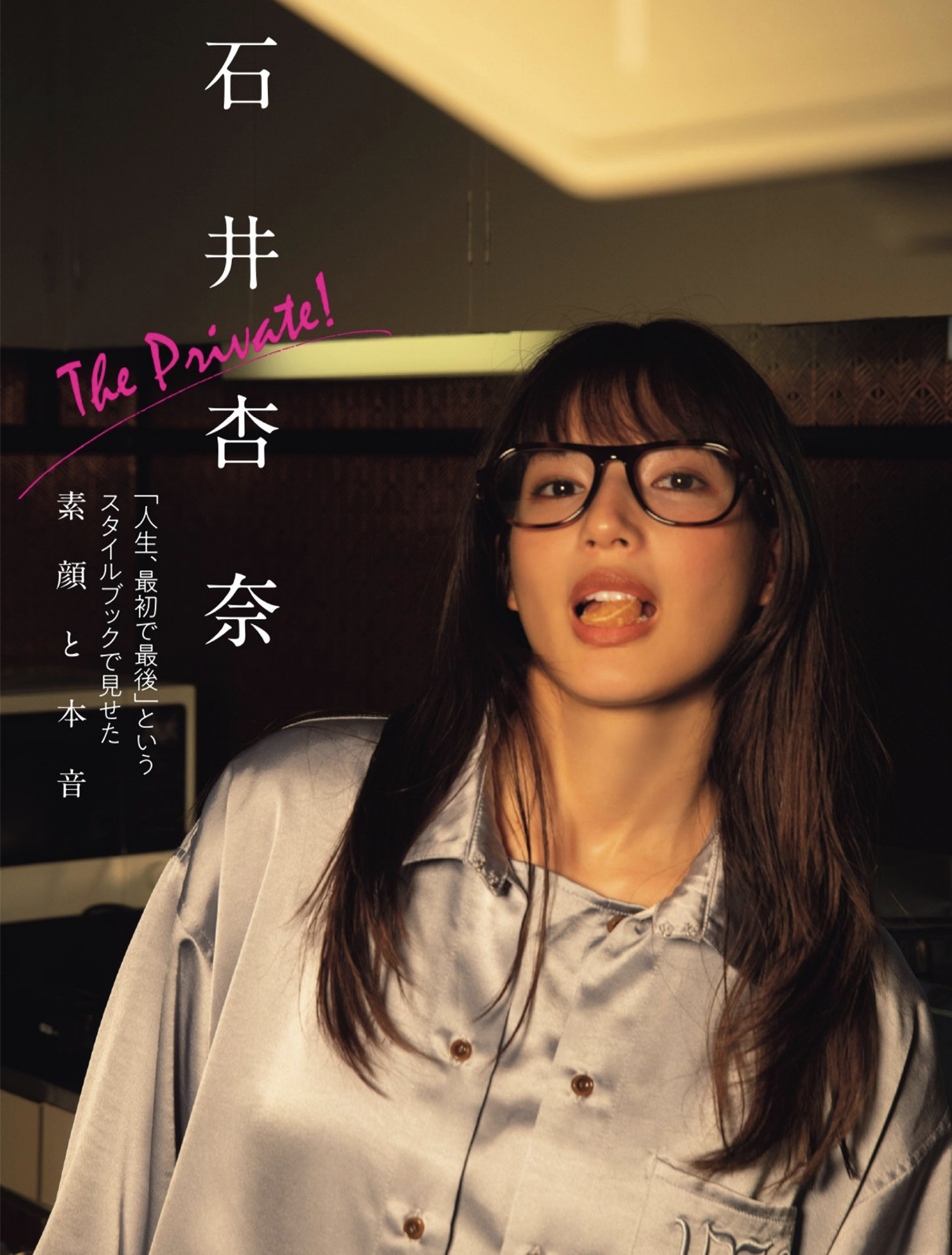 Anna Ishii 石井杏奈, FLASH 2024.10.29 (フラッシュ 2024年10月29日号)