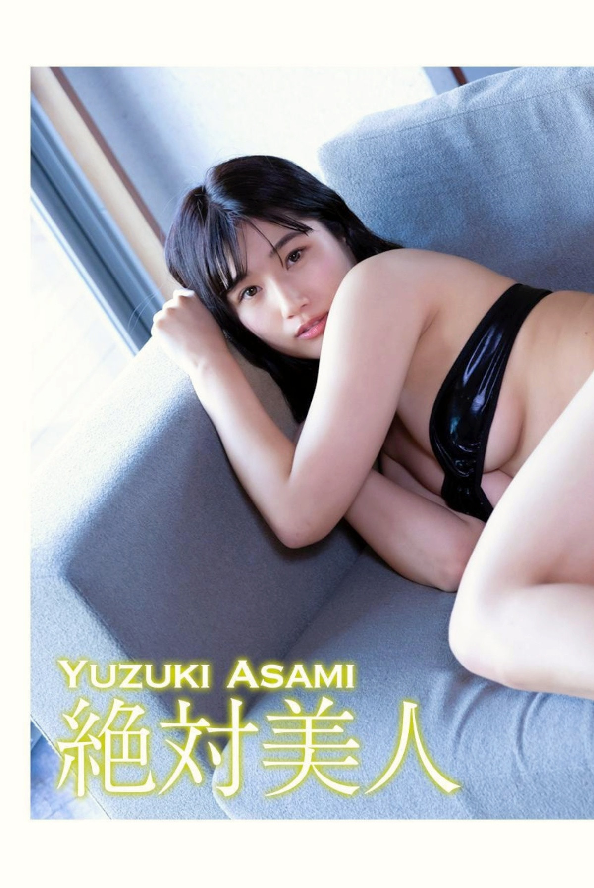 Asami Yuzuki 浅海ゆづき, デジタル写真集 絶対美人 (BEST SHOT BOOKS) Set.04