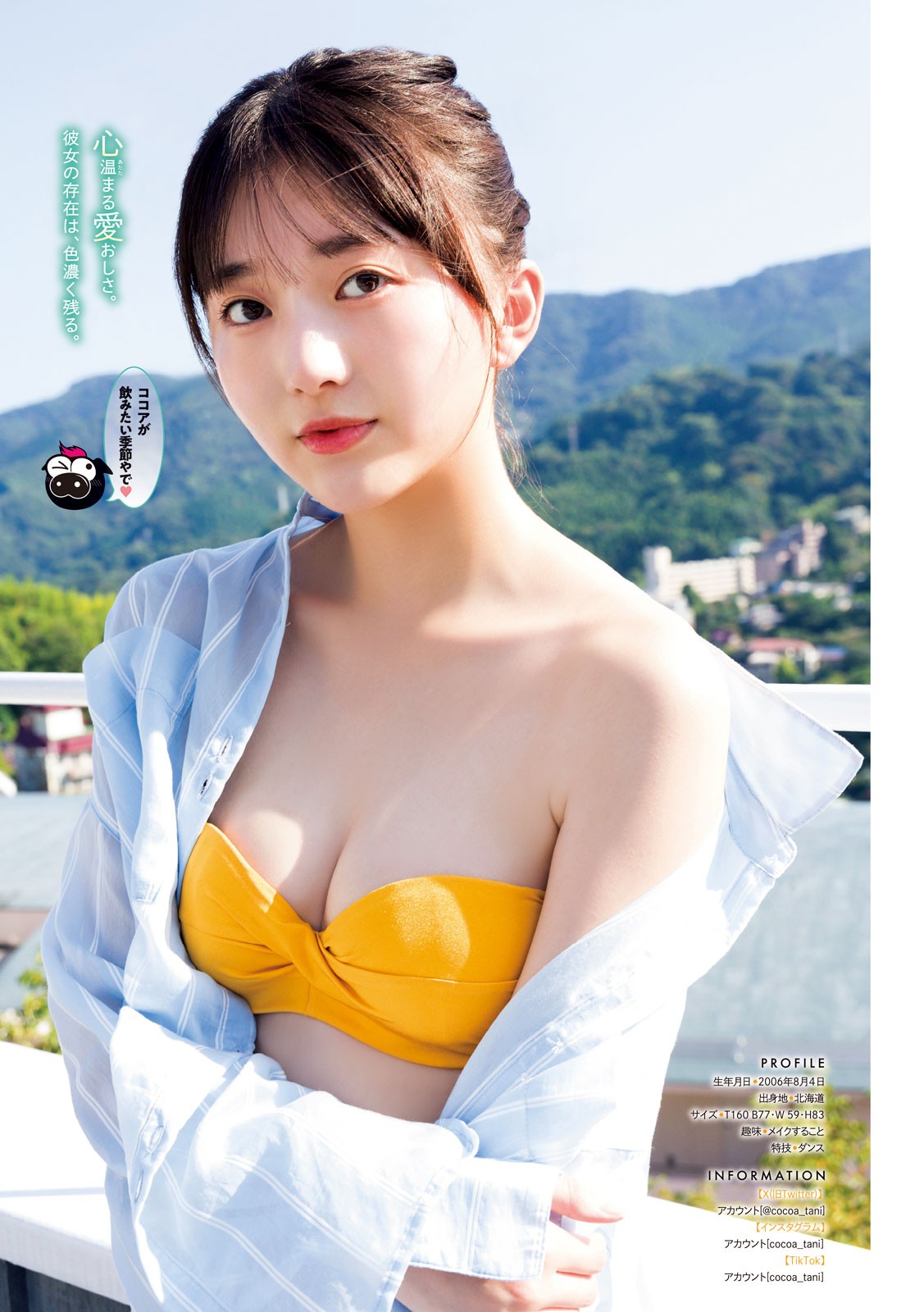 Cocoa Tani 谷心愛, Young Magazine 2024 No.46 (ヤングマガジン 2024年46号)