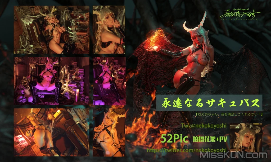 Coser@爆机少女喵小吉 (Nekokoyoshi)_ Eternal Succubus