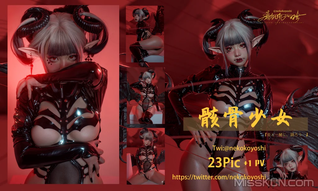 Coser@爆机少女喵小吉 (Nekokoyoshi)_ Succubus