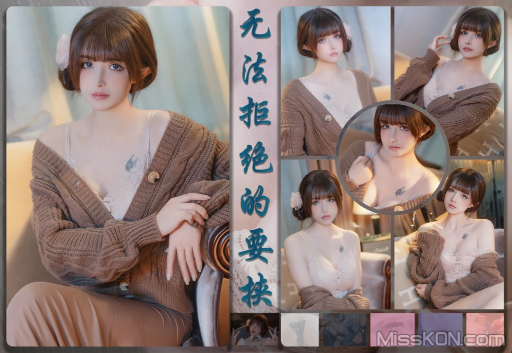 Coser@鹿八岁_ 无法拒绝的要挟