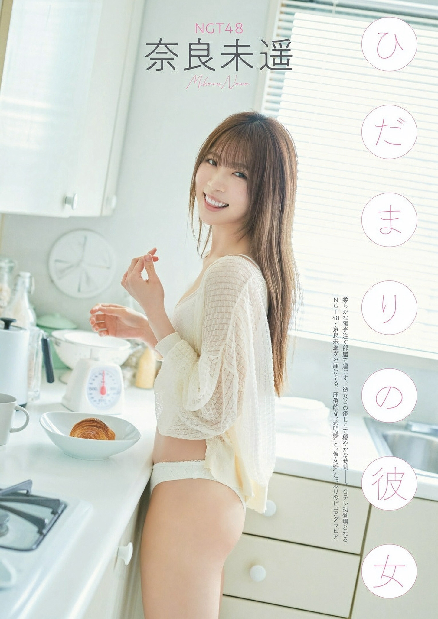 Miharu Nara 奈良未遥, グラビアザテレビジョン Vol.72 (Gravure The Television Vol.72)