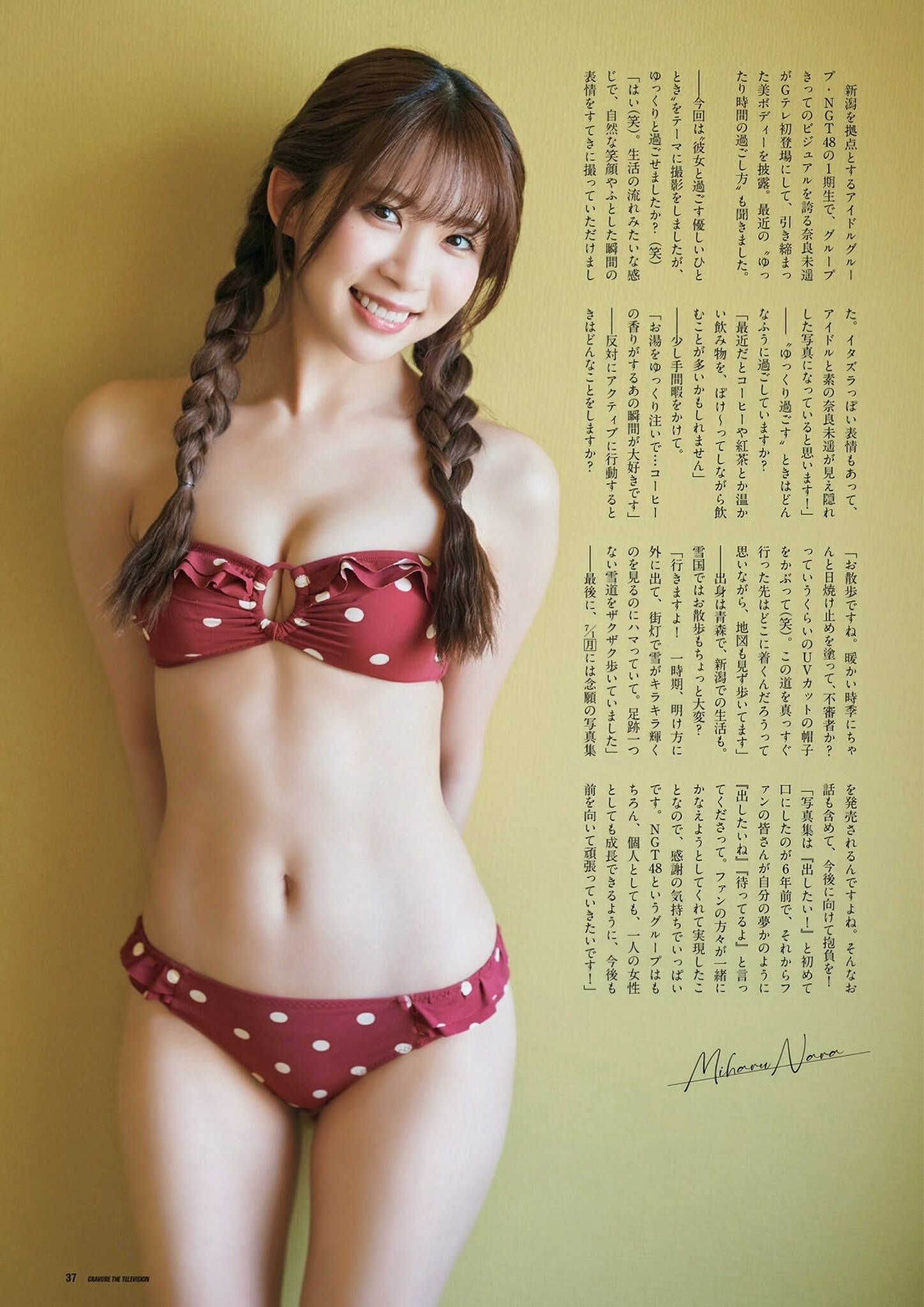 Miharu Nara 奈良未遥, グラビアザテレビジョン Vol.72 (Gravure The Television Vol.72)