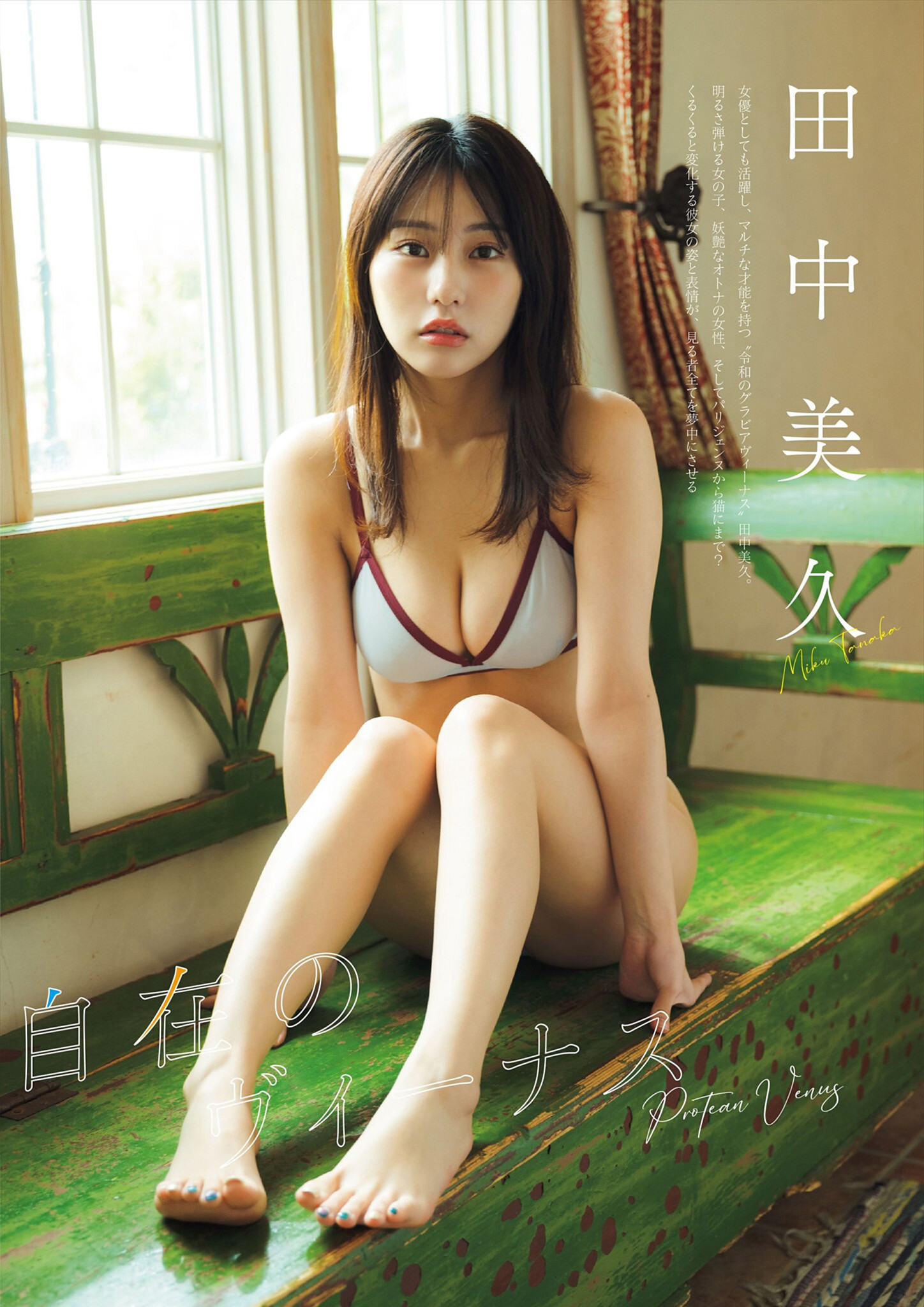 Miku Tanaka 田中美久, グラビアザテレビジョン Vol.73 (Gravure The Television Vol.73)