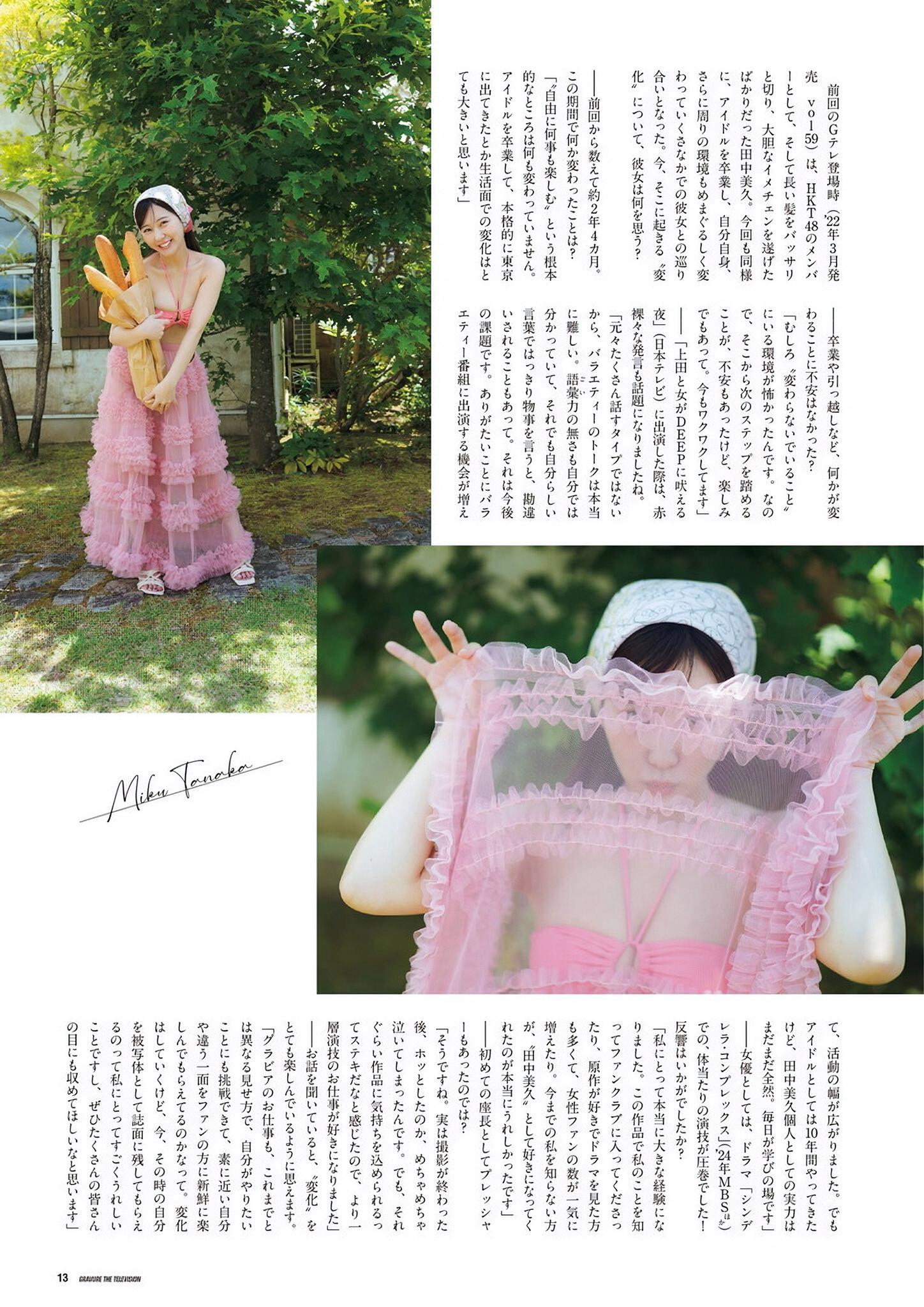 Miku Tanaka 田中美久, グラビアザテレビジョン Vol.73 (Gravure The Television Vol.73)