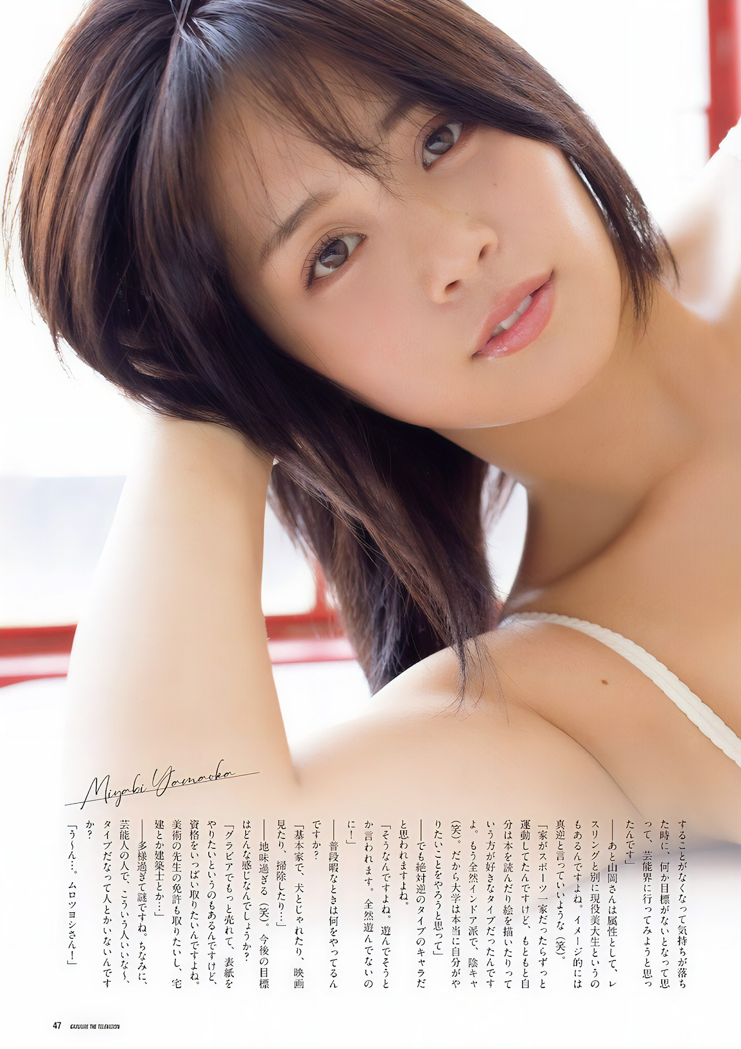 Miyabi Yamaoka 山岡雅弥, グラビアザテレビジョン Vol.73 (Gravure The Television Vol.73)