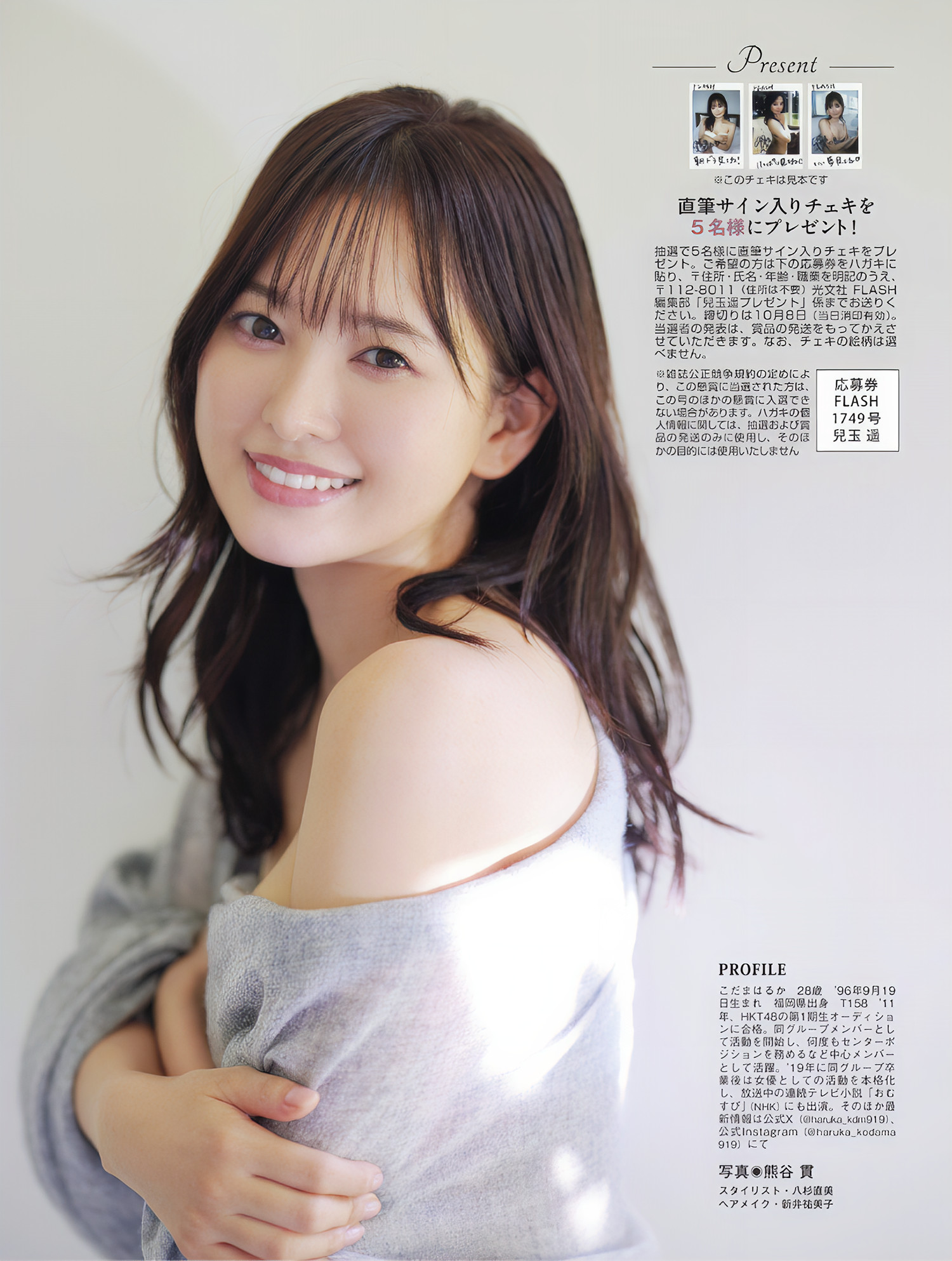 Haruka Kodama 兒玉遥, FLASH 2024.10.15 (フラッシュ 2024年10月15日号)