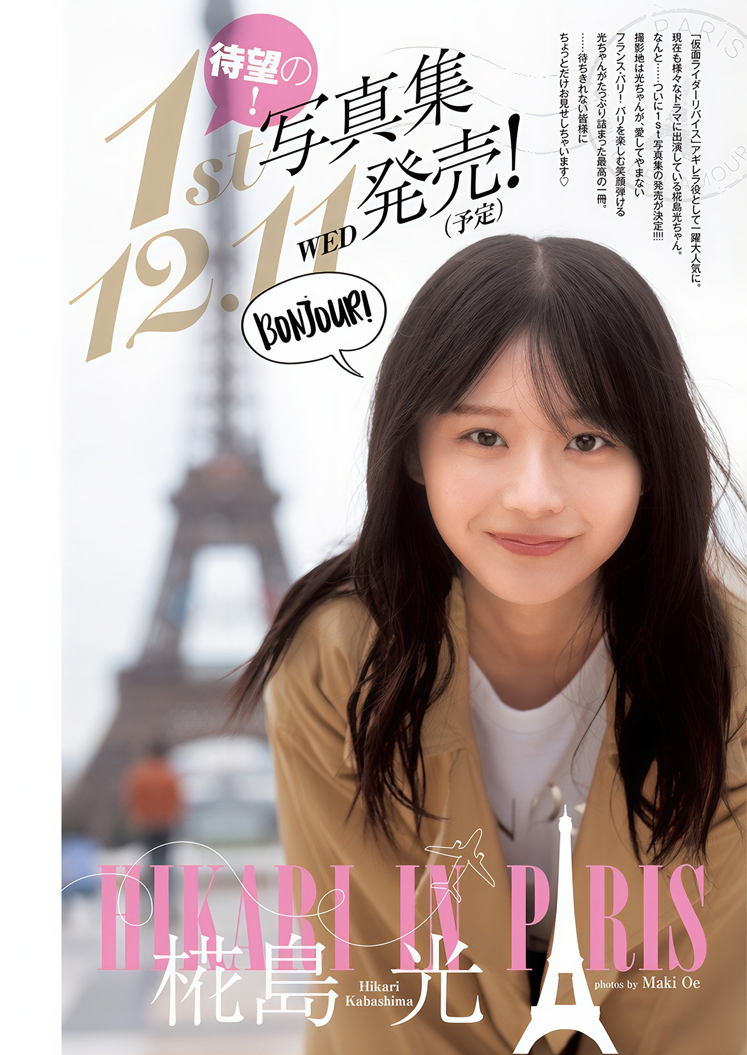 Hikari Kabashima 椛岛光, Young Jump 2024 No.46 (ヤングジャンプ 2024年46号)