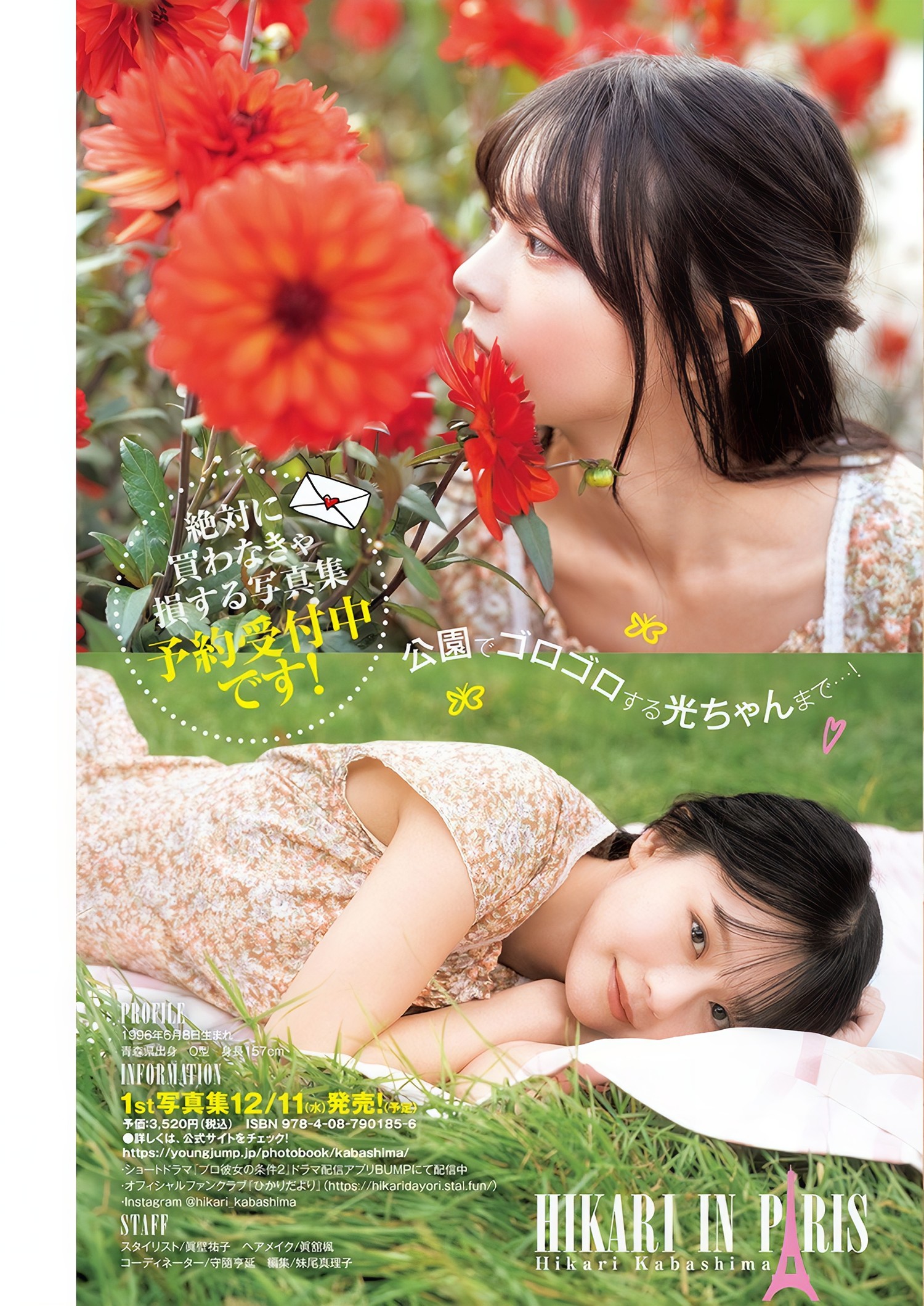 Hikari Kabashima 椛岛光, Young Jump 2024 No.46 (ヤングジャンプ 2024年46号)