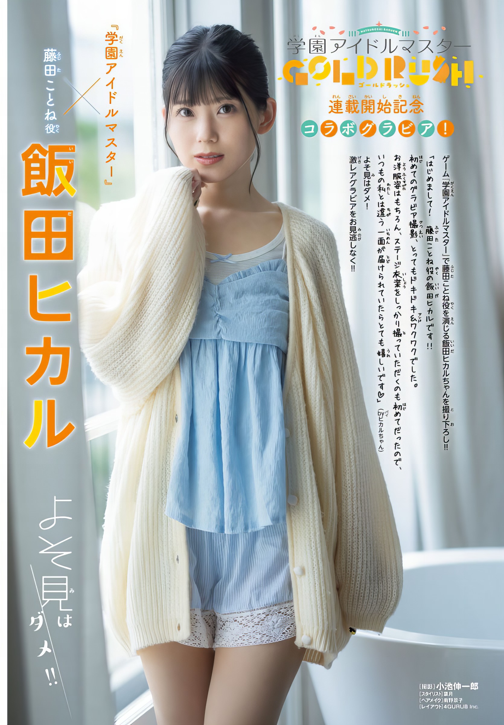 Hikaru Iida 饭田ヒカル, Shonen Champion 2024 No.44 (少年チャンピオン 2024年44号)