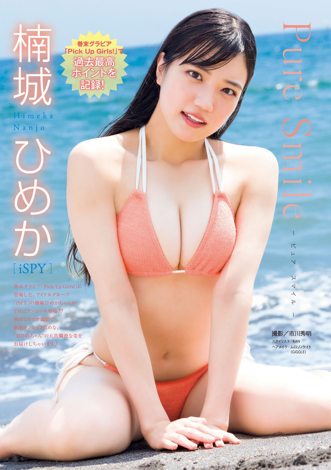 Himeka Nanjo 楠城ひめか, Young Magazine 2024 No.45 (ヤングマガジン 2024年45号)