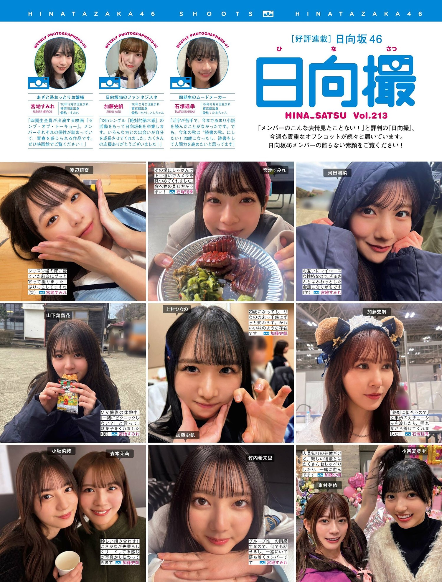 Hinatazaka46 日向坂46, FRIDAY 2024.10.25 (フライデー 2024年10月25日号)