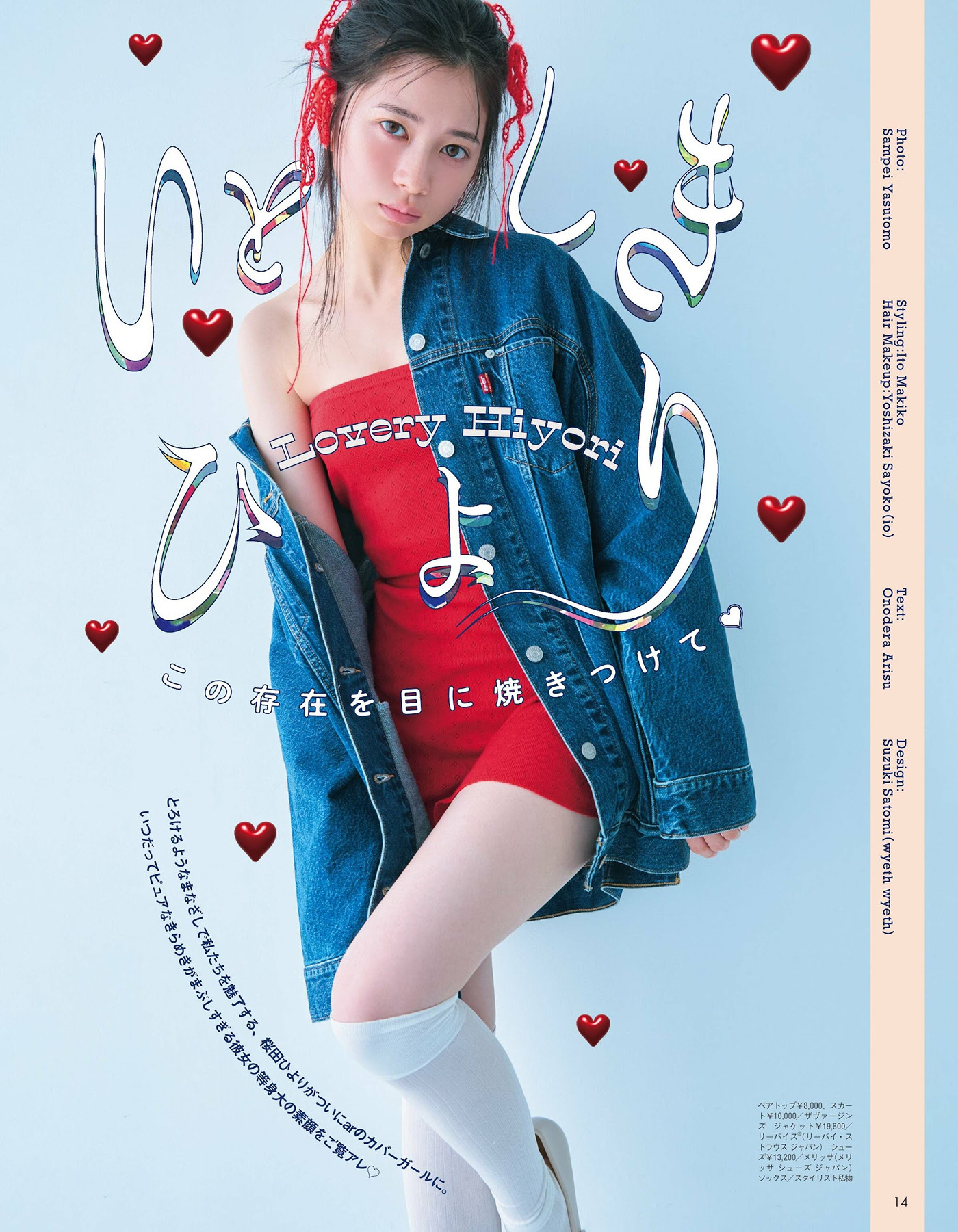 Hiyori Sakurada 桜田ひより, aR (アール) Magazine 2024.10