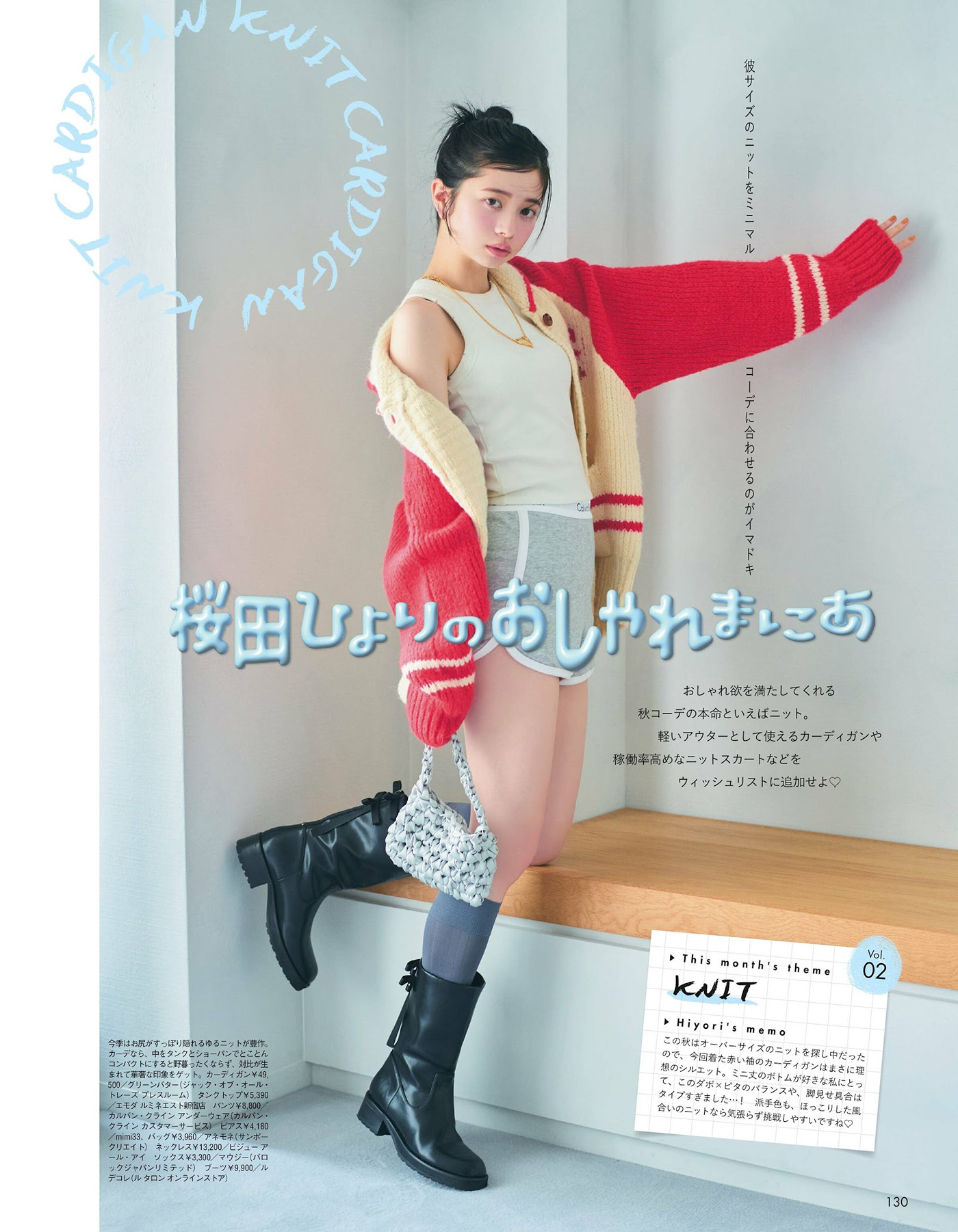 Hiyori Sakurada 桜田ひより, aR (アール) Magazine 2024.10