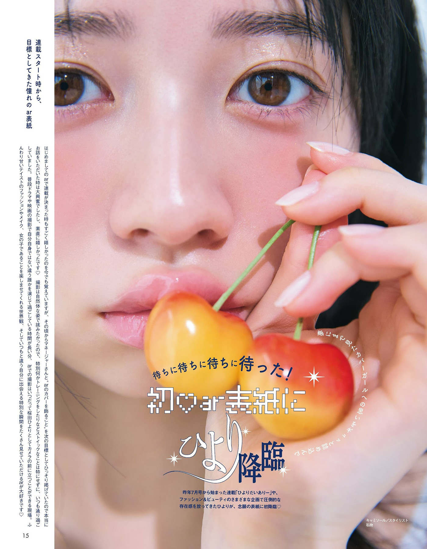 Hiyori Sakurada 桜田ひより, aR (アール) Magazine 2024.10 10 Hiyori Sakurada 桜田ひより, aR (アール) Magazine 2024.10