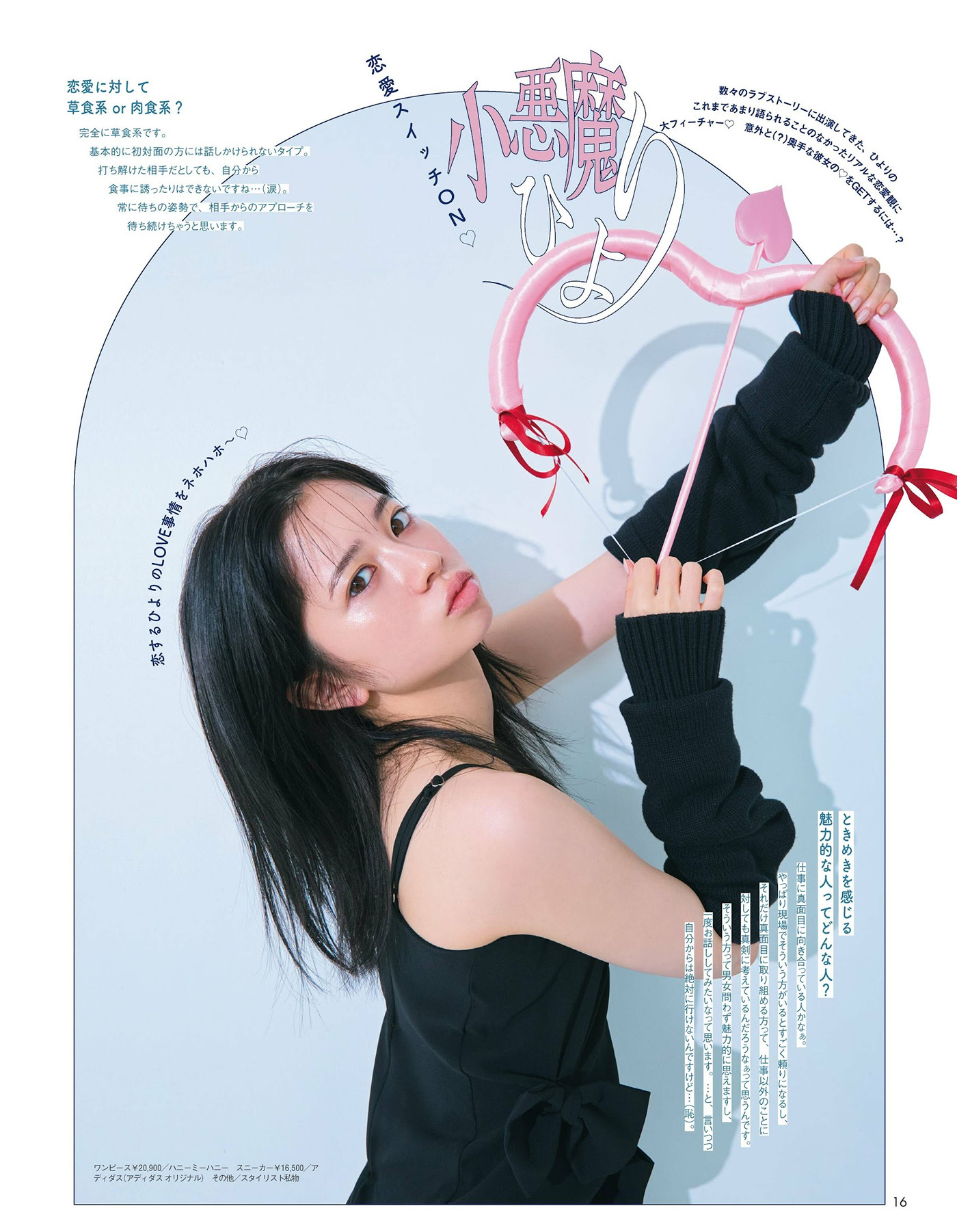Hiyori Sakurada 桜田ひより, aR (アール) Magazine 2024.10 11 Hiyori Sakurada 桜田ひより, aR (アール) Magazine 2024.10