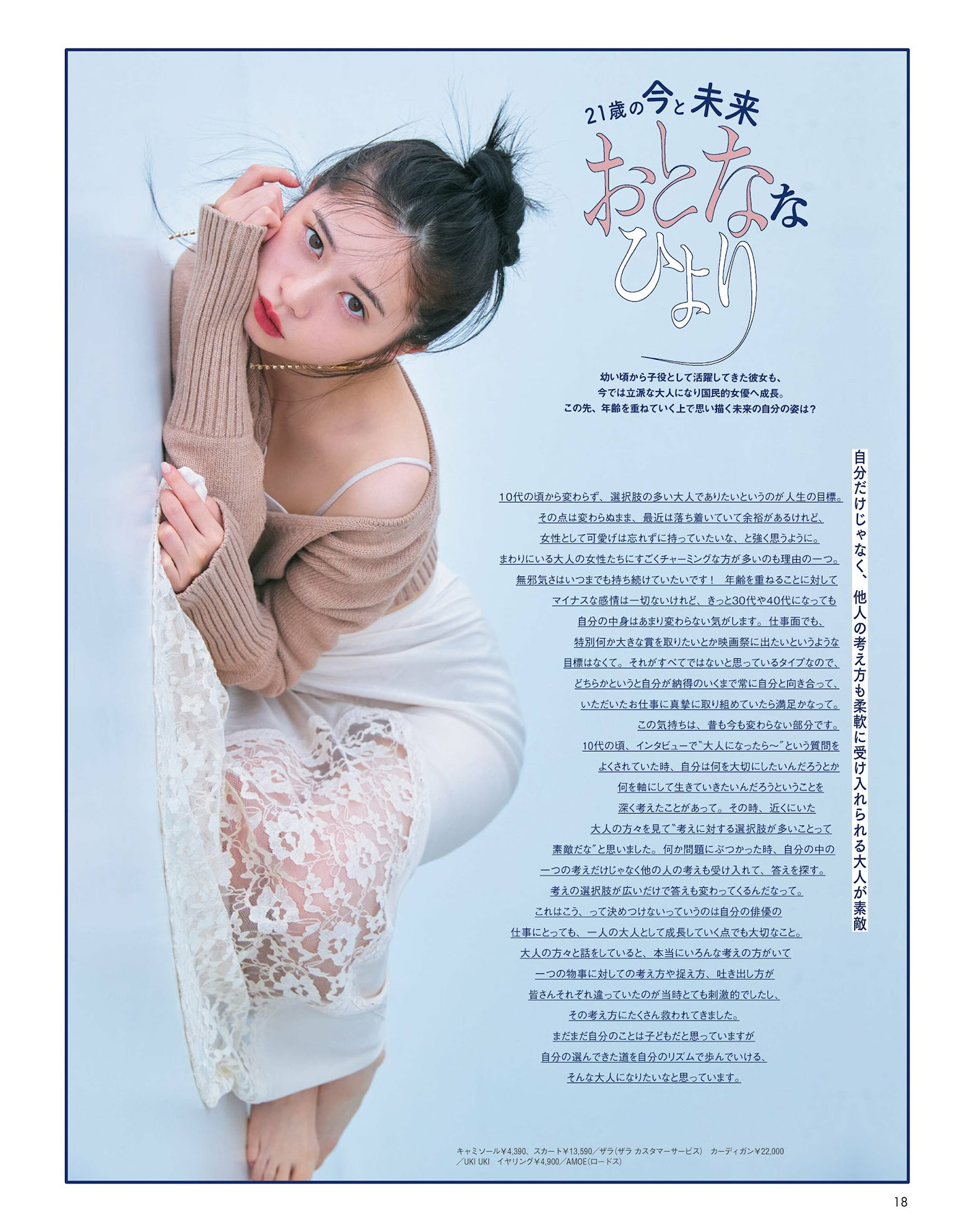 Hiyori Sakurada 桜田ひより, aR (アール) Magazine 2024.10 13 Hiyori Sakurada 桜田ひより, aR (アール) Magazine 2024.10