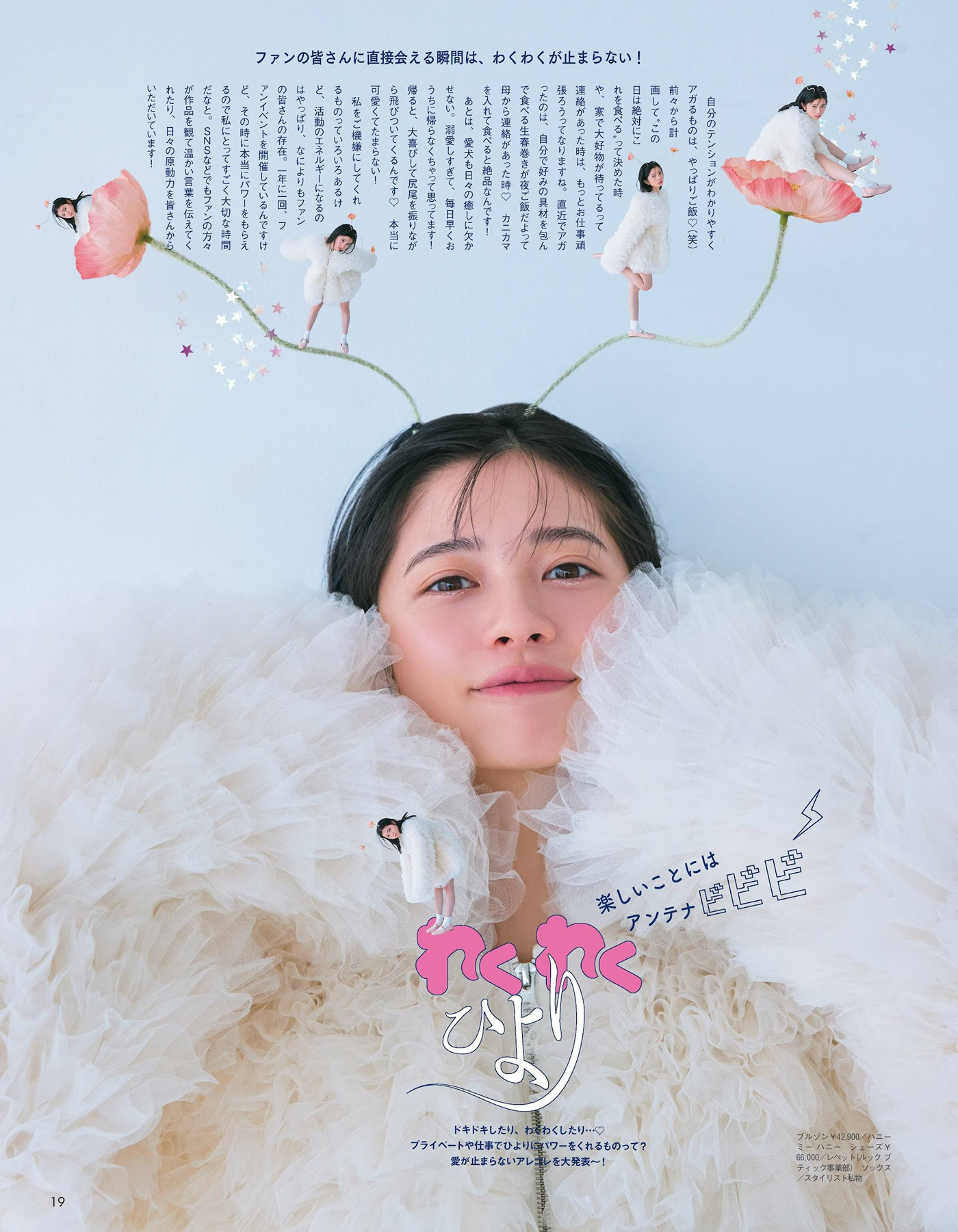 Hiyori Sakurada 桜田ひより, aR (アール) Magazine 2024.10 14 Hiyori Sakurada 桜田ひより, aR (アール) Magazine 2024.10