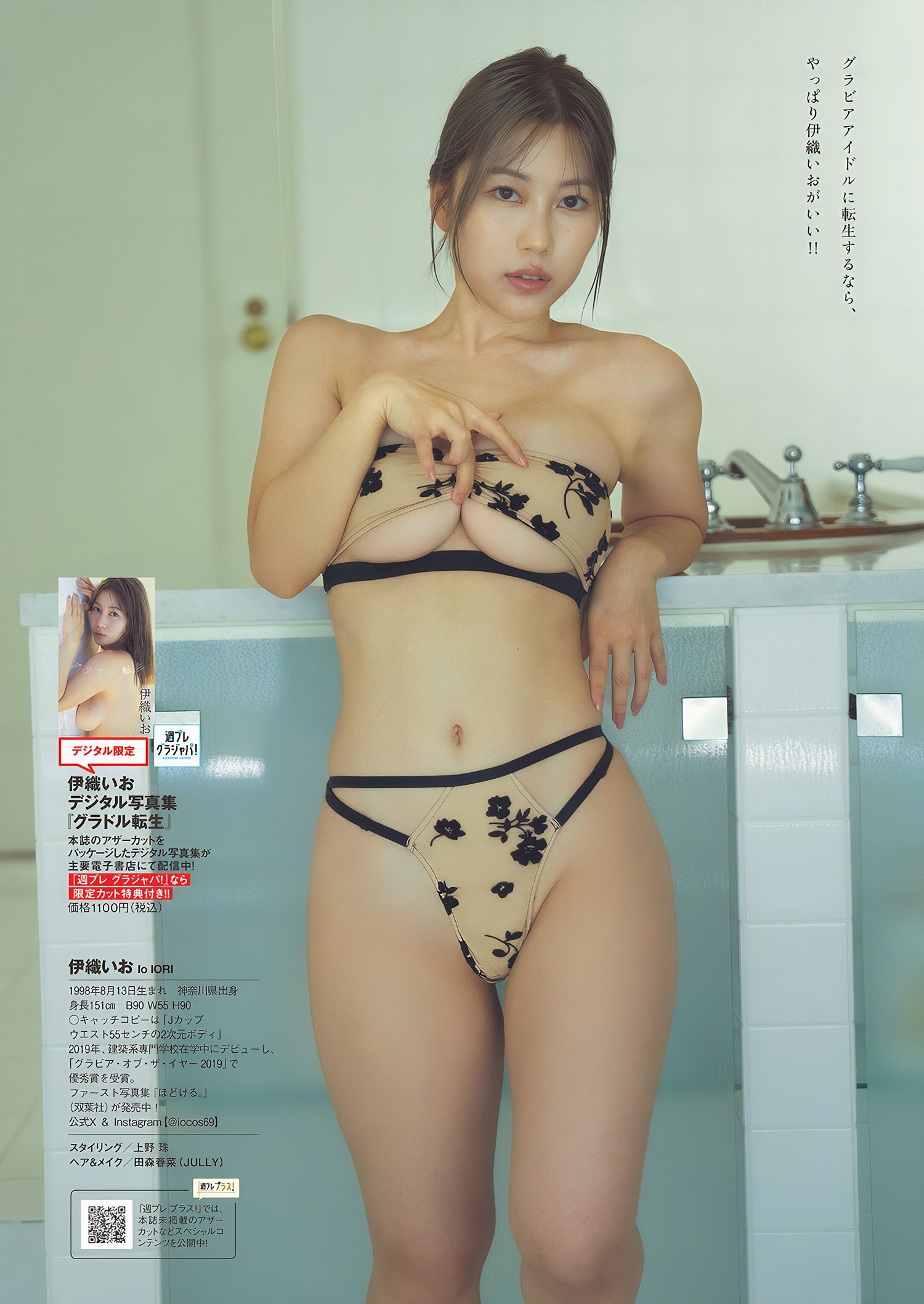 Iori Io 伊織いお, Weekly Playboy 2024 No.42 (週刊プレイボーイ 2024年42号)