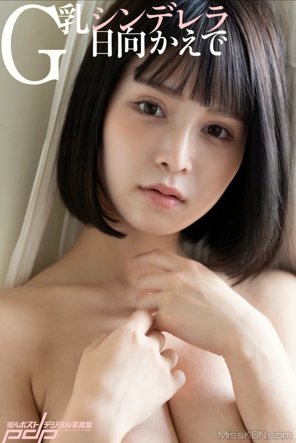 日向かえで_ Ｇ乳シンデレラ