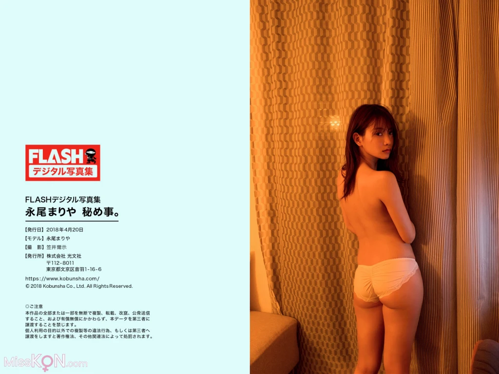 Nagao Mariya (永尾まりや)_ 秘め事