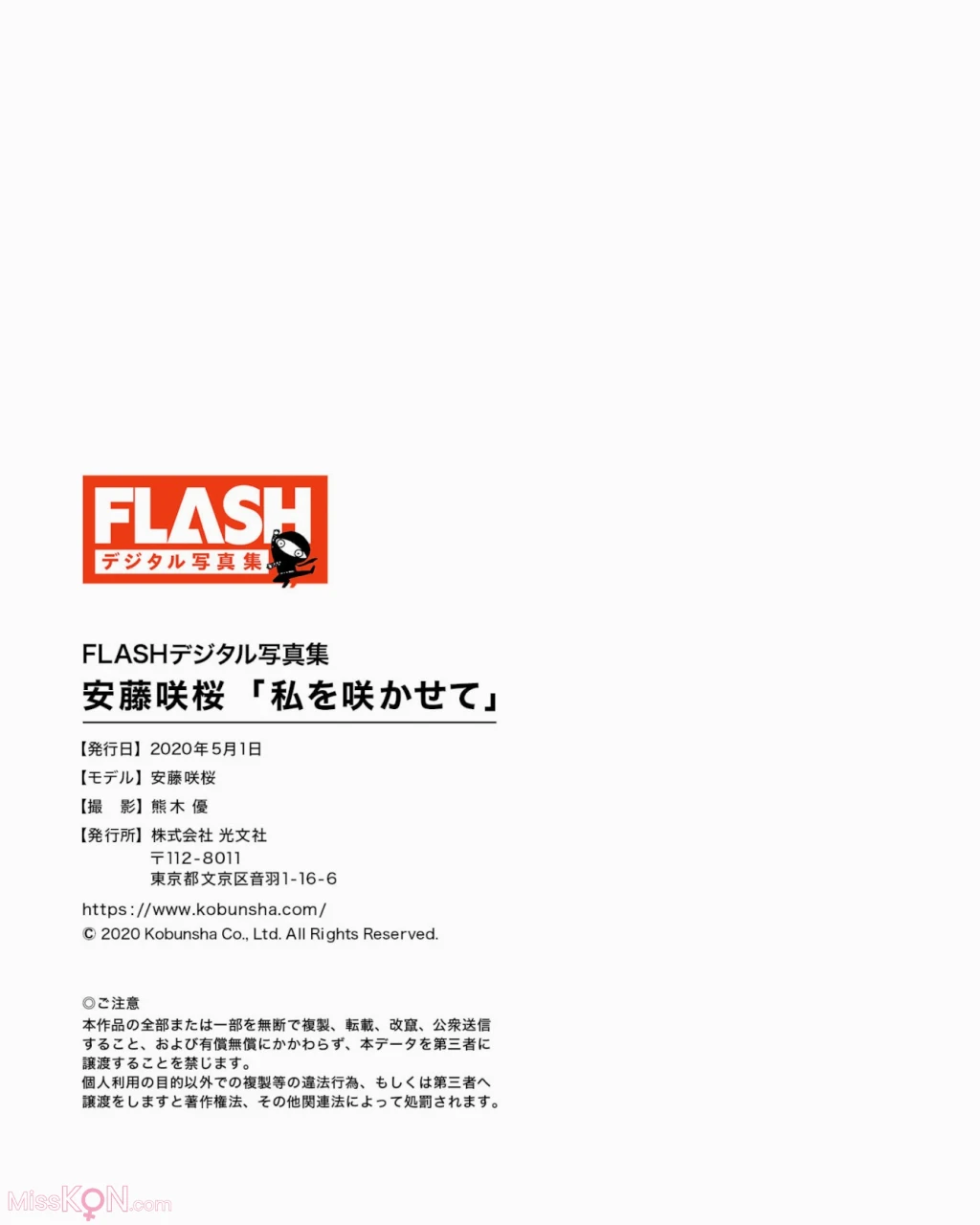 Sakura Andō (藤水咲桜)_ 私を咲かせて