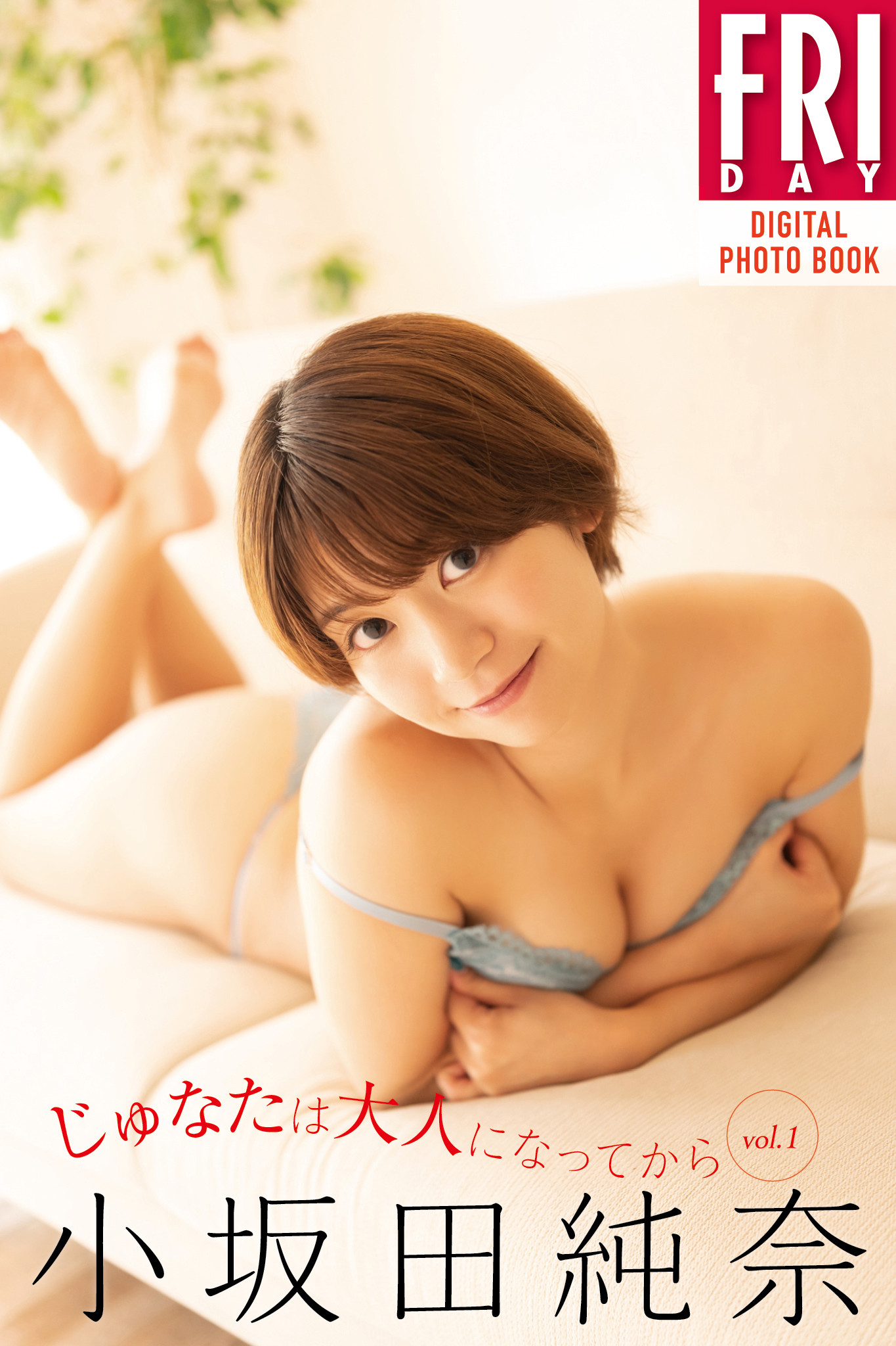 Junna Kosakada 小坂田纯奈, FRIDAY 2024.10.11 (フライデー 2024年10月11日号)