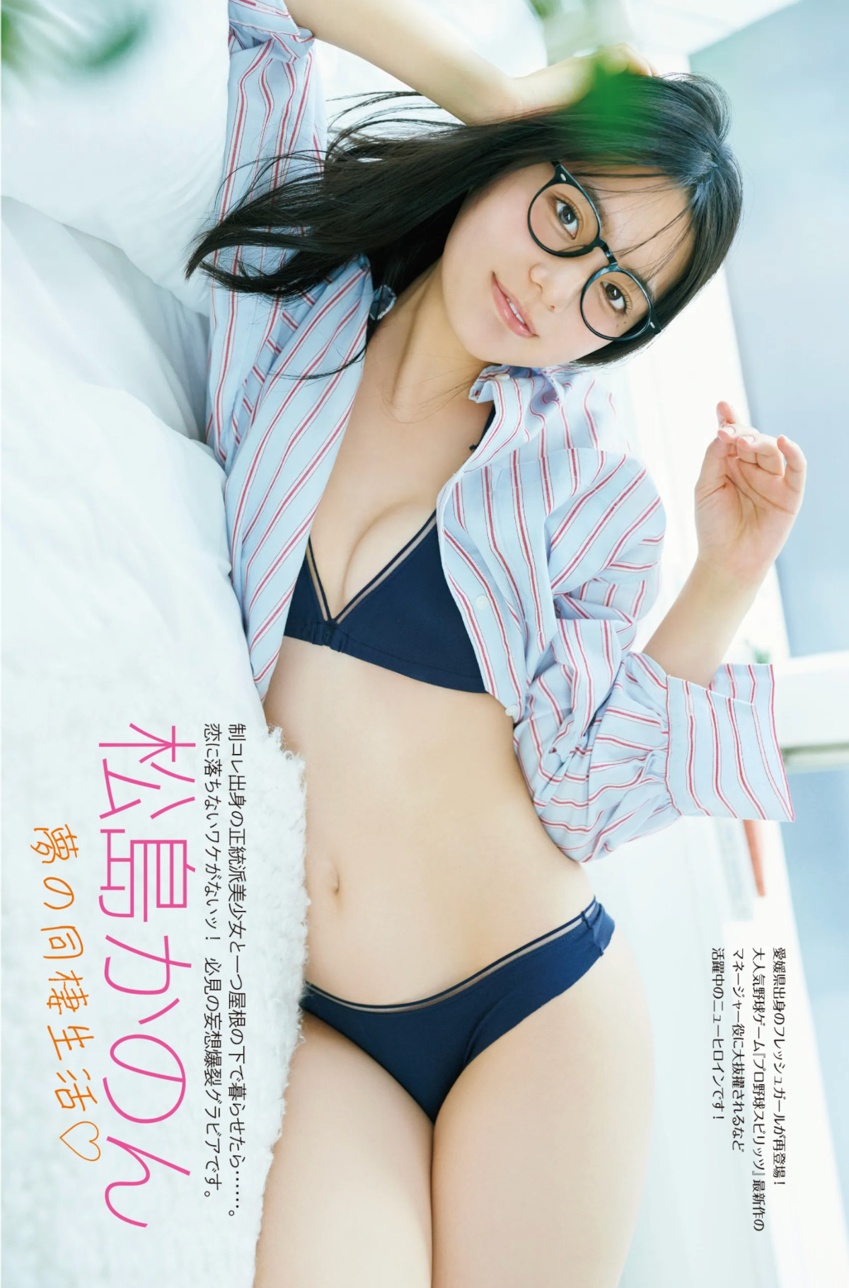 Kanon Matsushima 松岛かのん, FRIDAY GOLD フライデーゴールド 梦の同栖生活