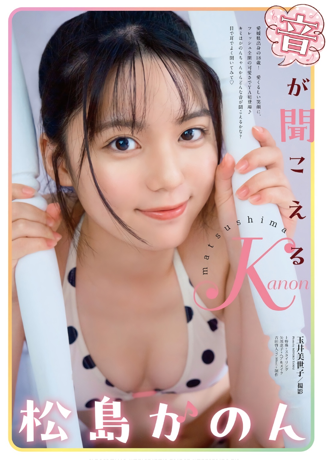 Kanon Matsushima 松岛かのん, Young Animal 2024 No.20 (ヤングアニマル 2024年20号)