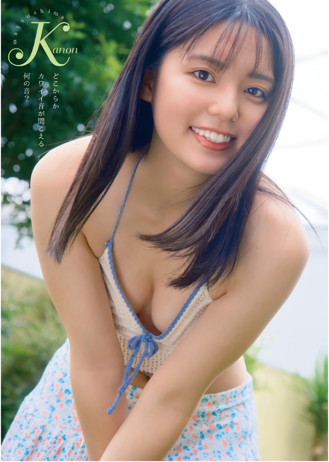 Kanon Matsushima 松岛かのん, Young Animal 2024 No.20 (ヤングアニマル 2024年20号)