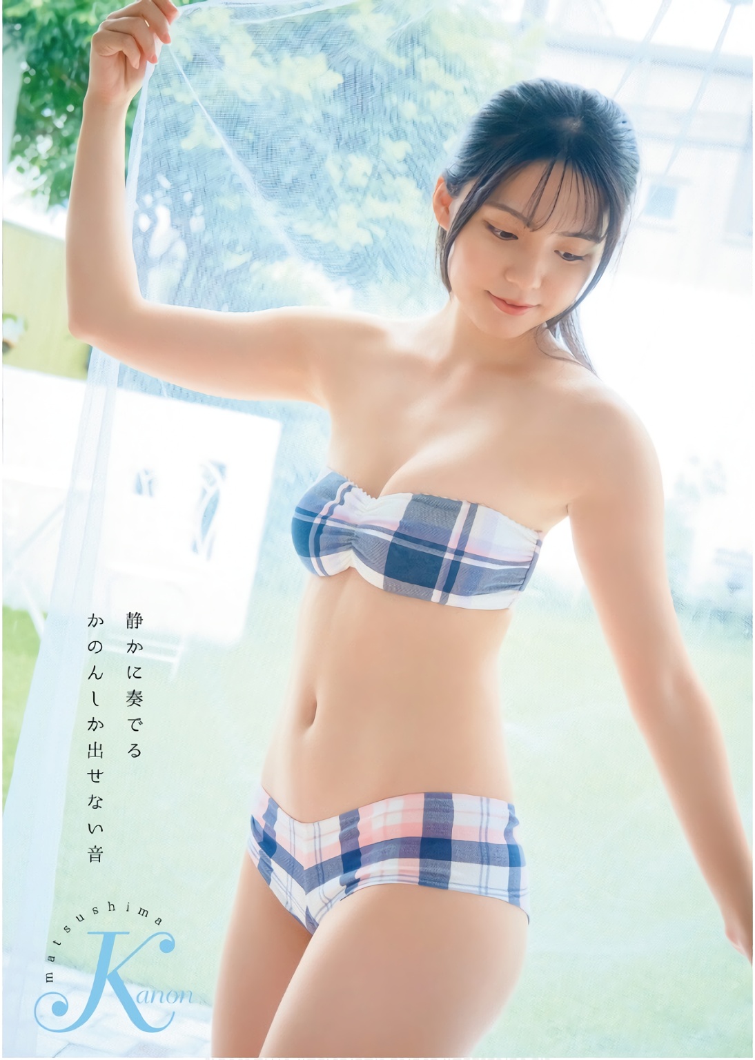 Kanon Matsushima 松岛かのん, Young Animal 2024 No.20 (ヤングアニマル 2024年20号)