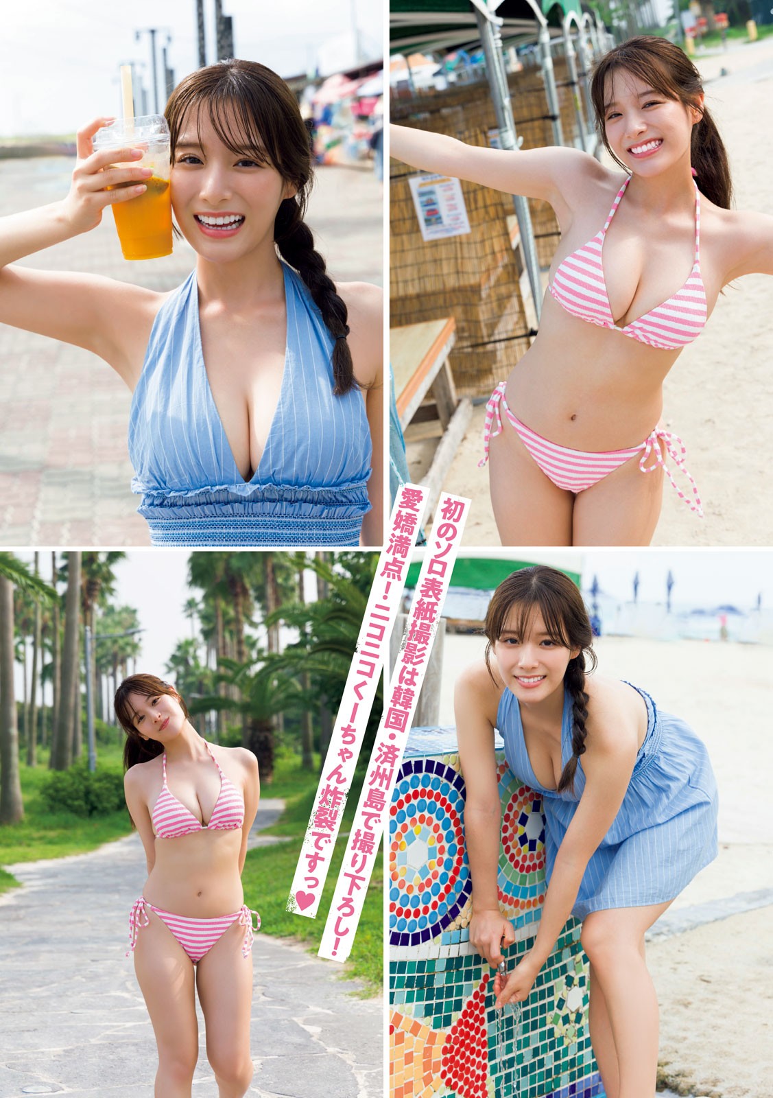 Kurea Hazuki 葉月くれあ, Young Magazine 2024 No.45 (ヤングマガジン 2024年45号)