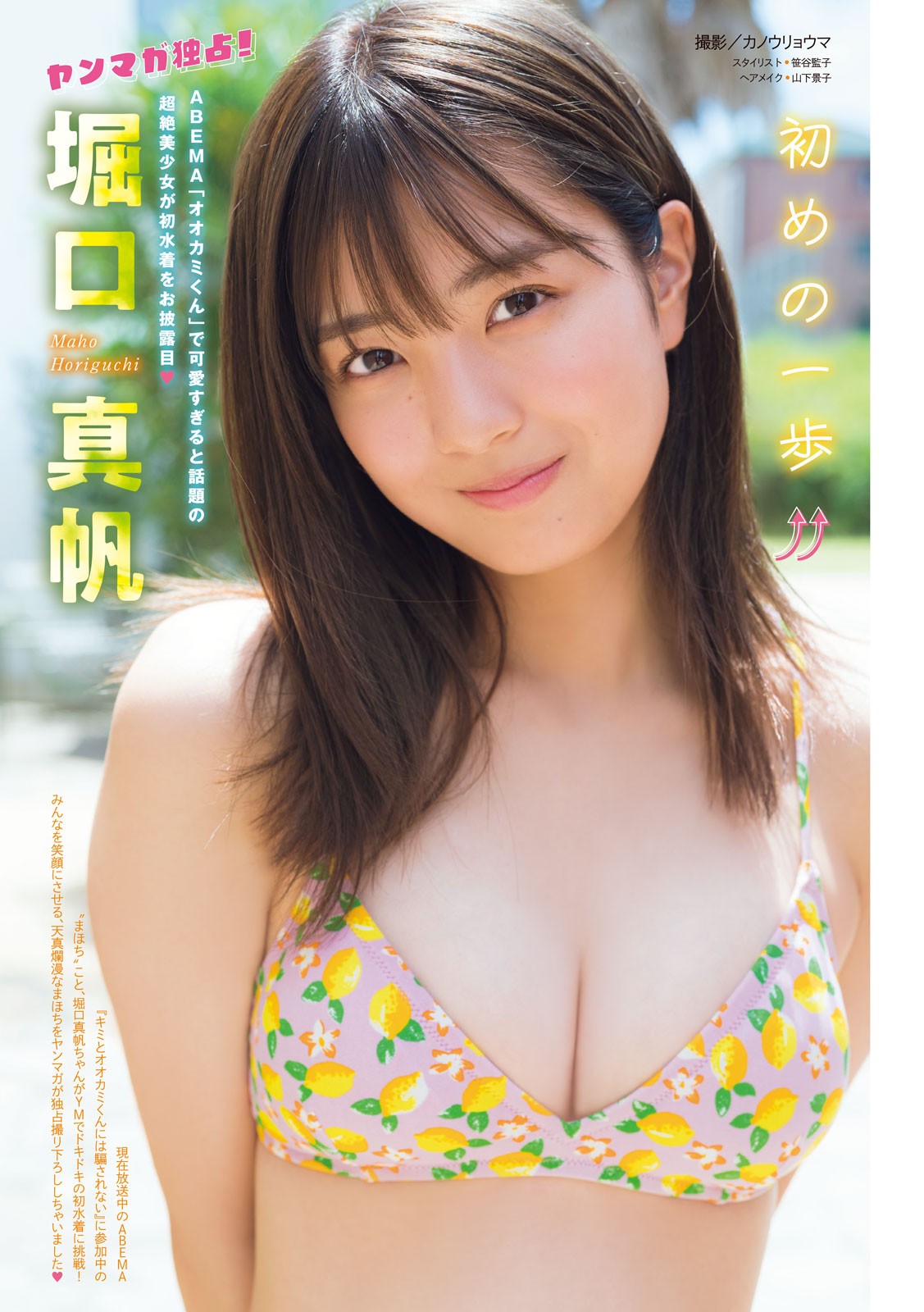 Maho Horiguchi 堀口真帆, Young Magazine 2024 No.44 (ヤングマガジン 2024年44号)