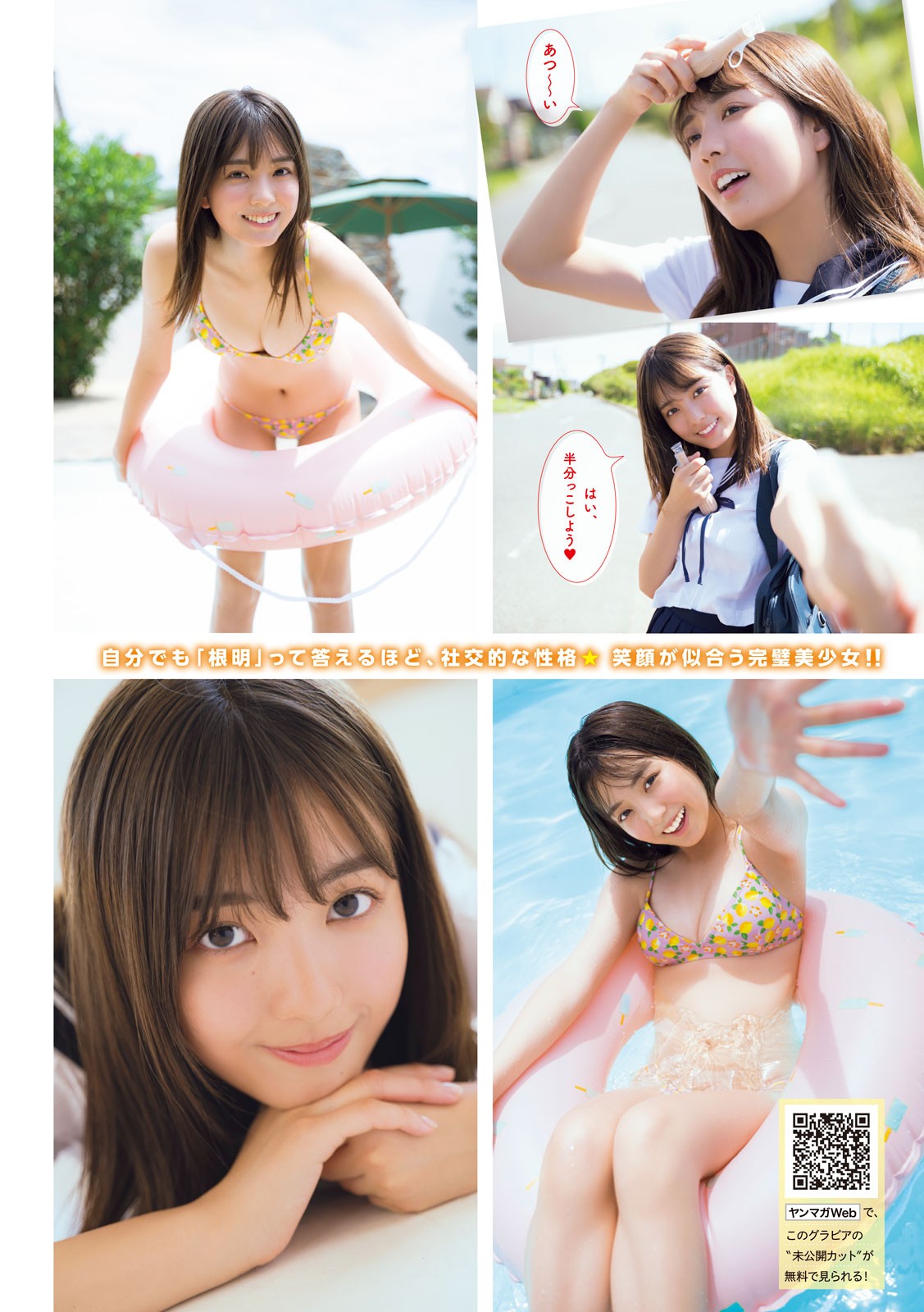 Maho Horiguchi 堀口真帆, Young Magazine 2024 No.44 (ヤングマガジン 2024年44号)