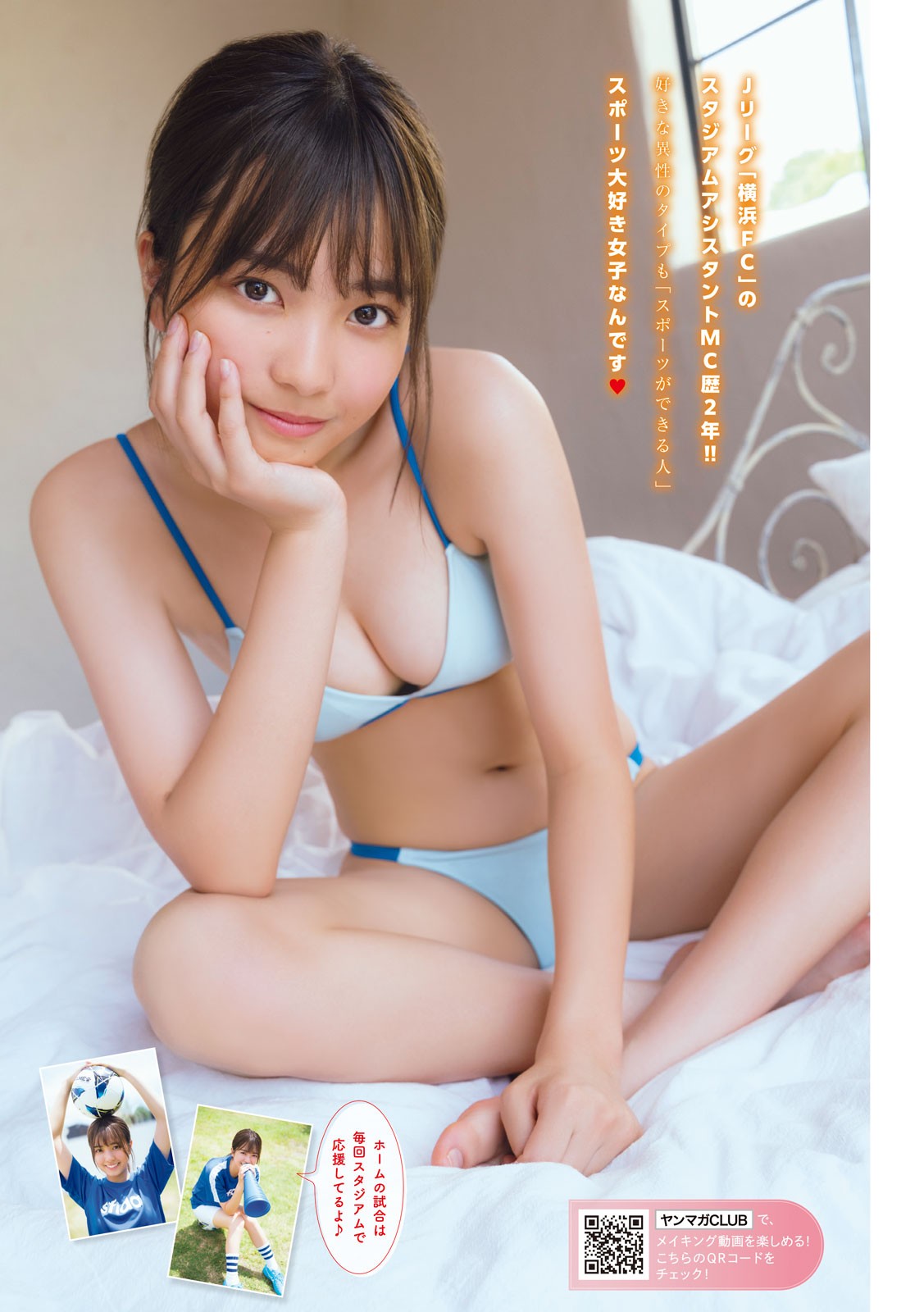 Maho Horiguchi 堀口真帆, Young Magazine 2024 No.44 (ヤングマガジン 2024年44号)