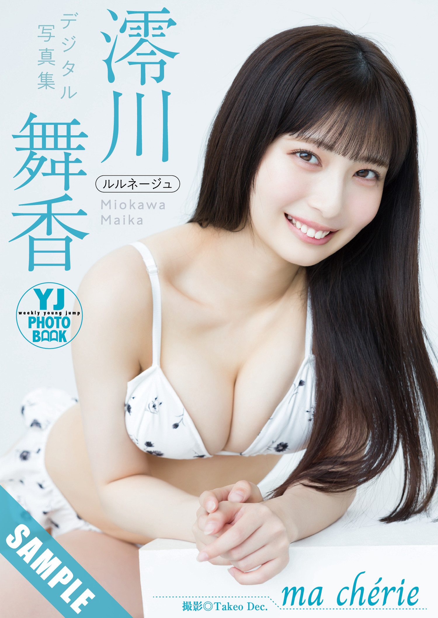 Maika Miokawa 澪川舞香, Young Jump 2024 No.45 (ヤングジャンプ 2024年45号) 8 Maika Miokawa 澪川舞香, Young Jump 2024 No.45 (ヤングジャンプ 2024年45号)