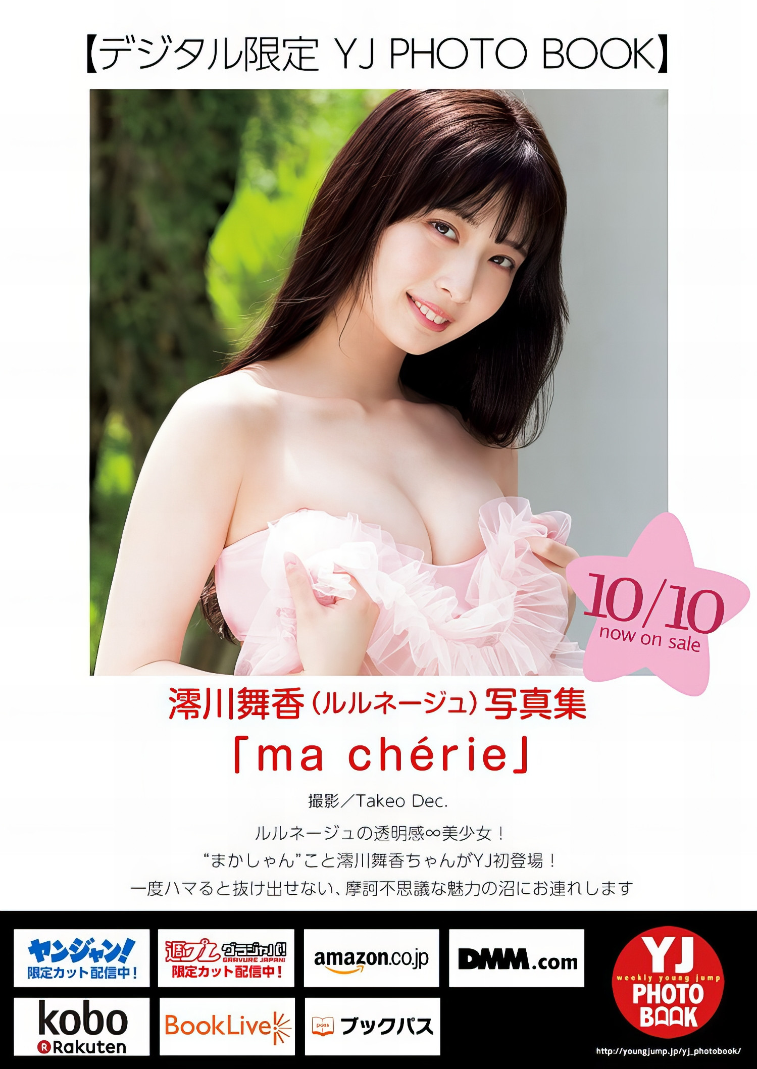 Maika Miokawa 澪川舞香, Young Jump 2024 No.45 (ヤングジャンプ 2024年45号) 2 Maika Miokawa 澪川舞香, Young Jump 2024 No.45 (ヤングジャンプ 2024年45号)