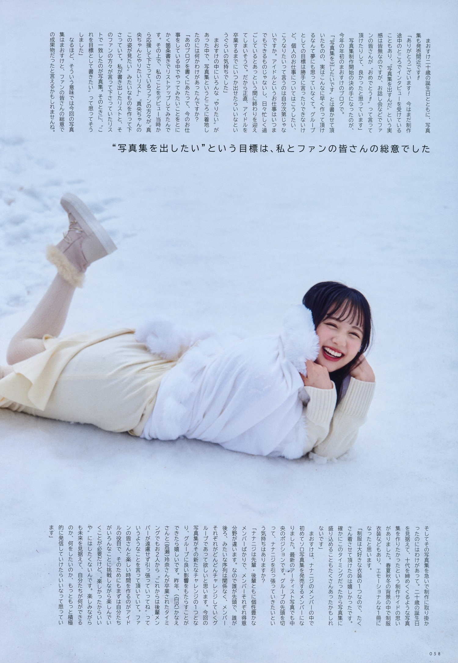 Mao Asaoka 麻丘真央, UTB 2024 Vol.343 (アップトゥボーイ 2024年343月)