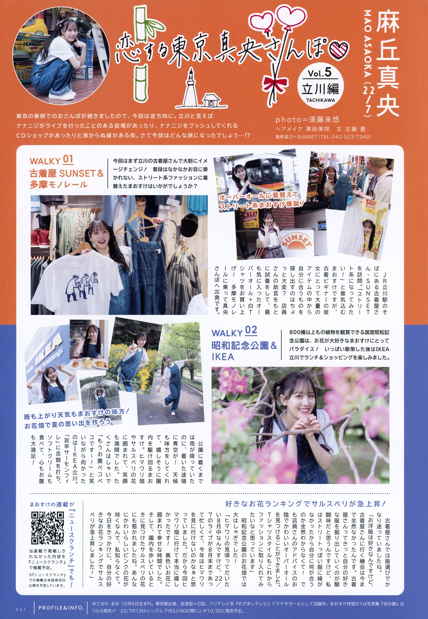 Mao Asaoka 麻丘真央, UTB 2024 Vol.343 (アップトゥボーイ 2024年343月)