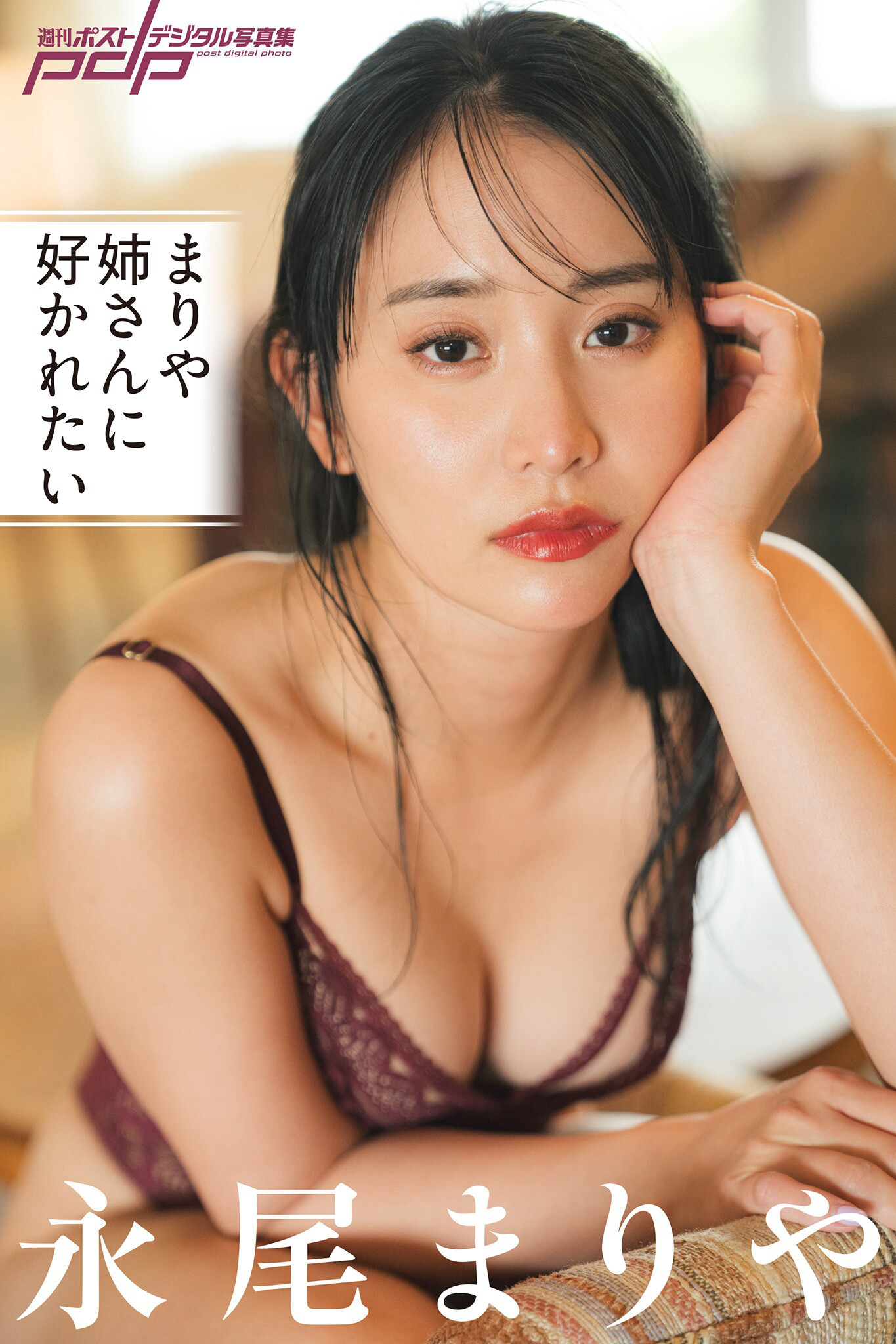 Mariya Nagao 永尾まりや, Shukan Post 2024.06.14 (週刊ポスト 2024年6月14日号)